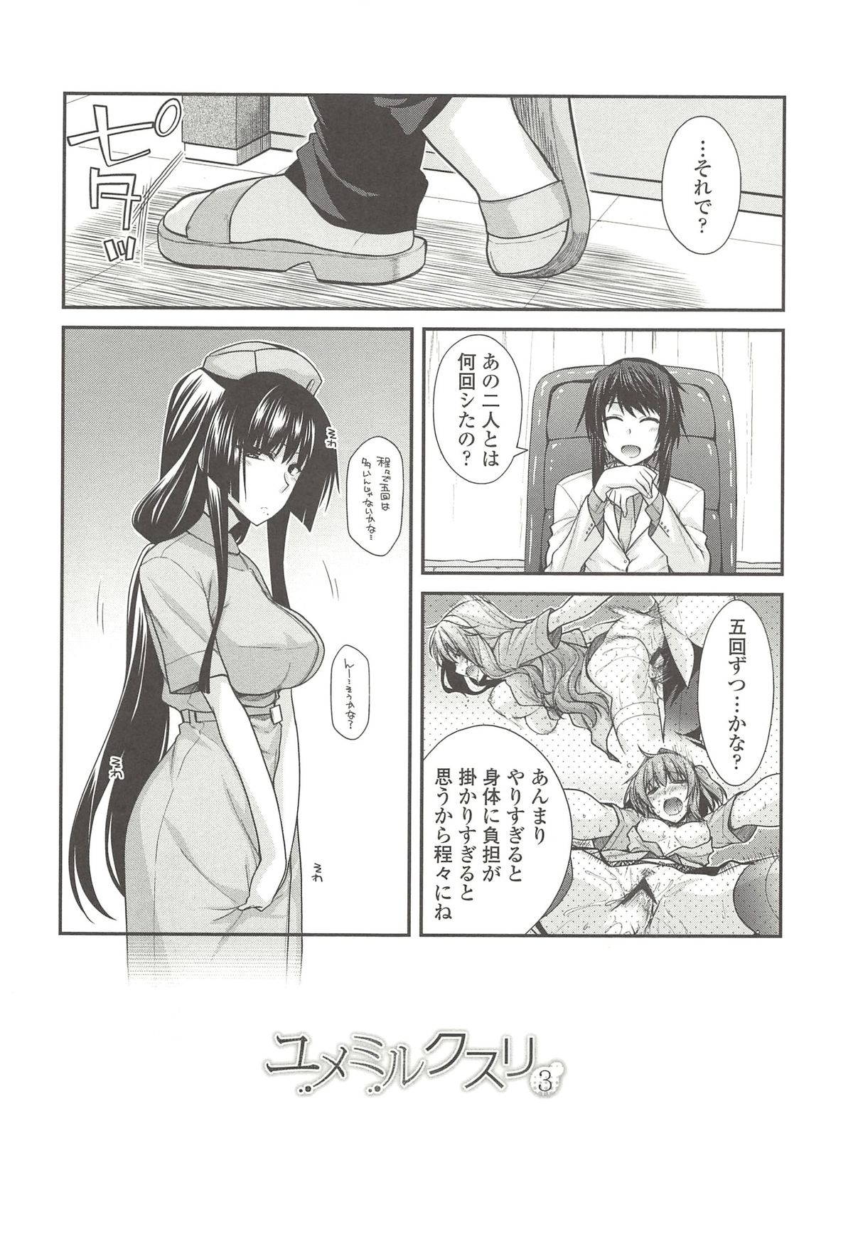 【エロ漫画】エロ医者に調教されちゃう淫乱巨乳のナース…パイパンにされてトロ顔で生ハメ中出しレイプされちゃう【宮代爽介：ユメミルクスリ】