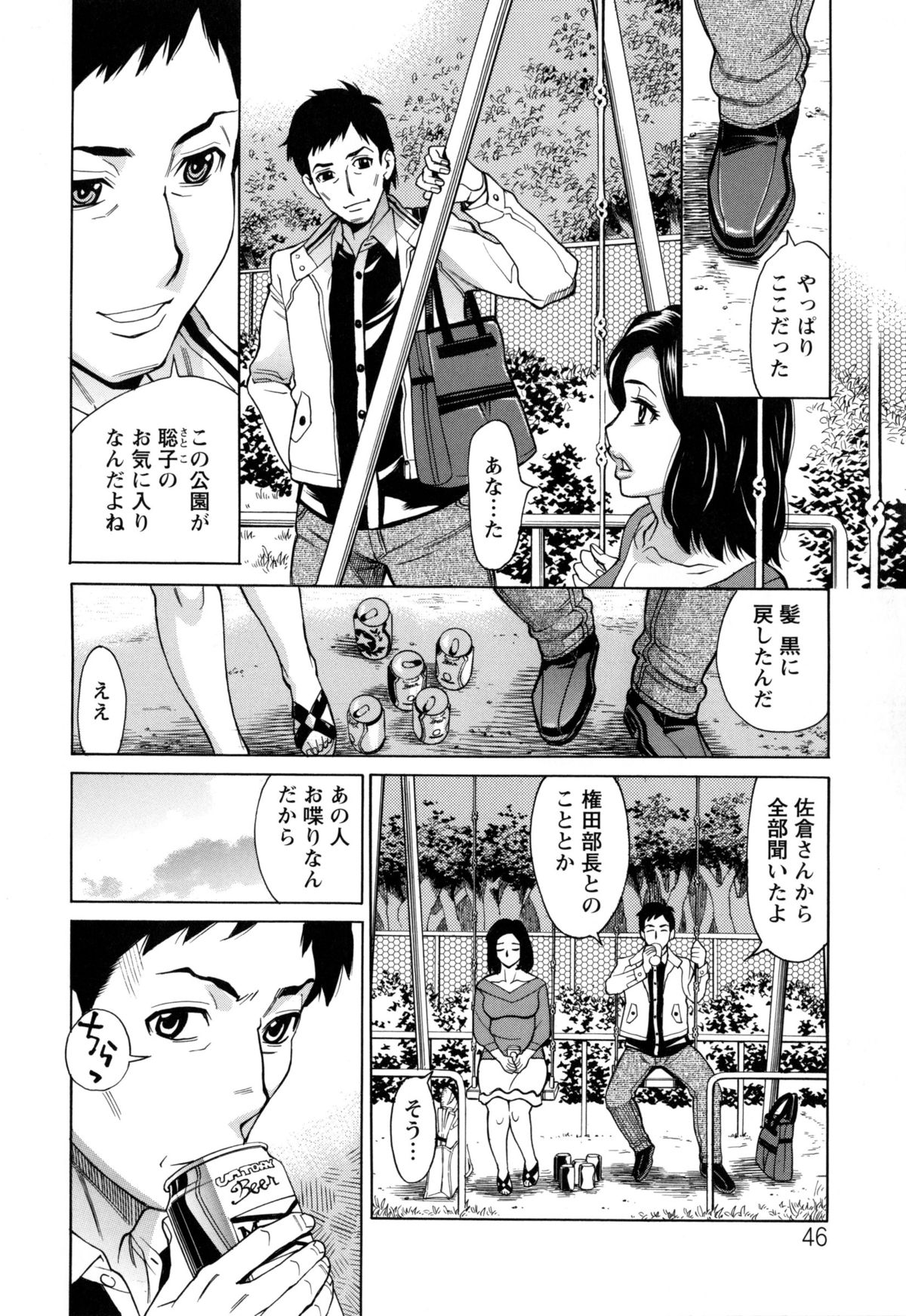 【エロ漫画】部長と不倫をしたことを夫にバレて仲直りセックスしちゃうムチムチ巨乳の人妻…ご奉仕フェラをして生ハメ中出し野外セックスしちゃう【牧部かたる：未来で熟女と! 最終話】 5ページ