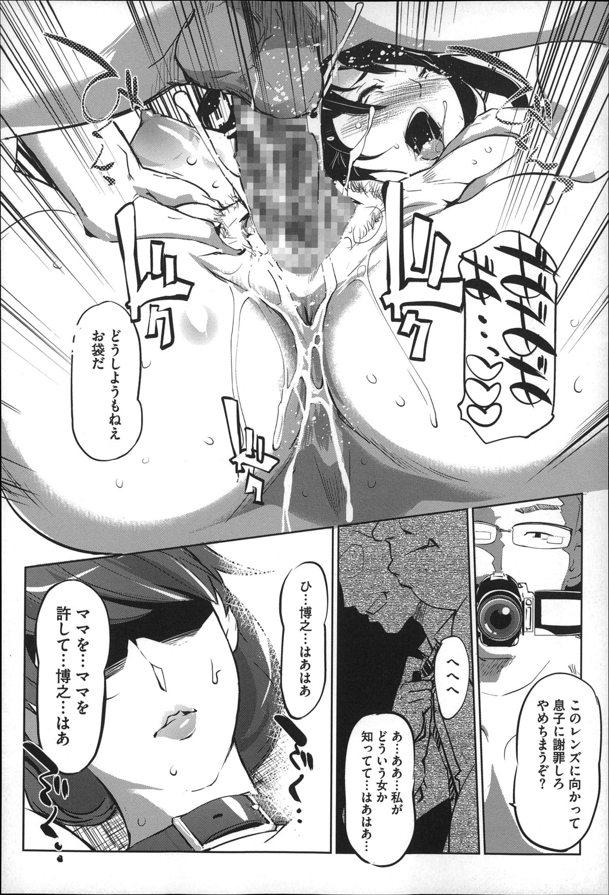 【エロ漫画】息子と近親相姦してしまった事実が息子の友達にもバレていた…ばらした息子は自分の友達を家にまで連れてきて母親に紹介。そのまま彼らに輪姦乱交レイプされて、宙吊り拘束されたまま近親相姦ファックも見せつけて腹ボテ妊娠してしまう【Clone人間：母子沼第2話】 17ページ
