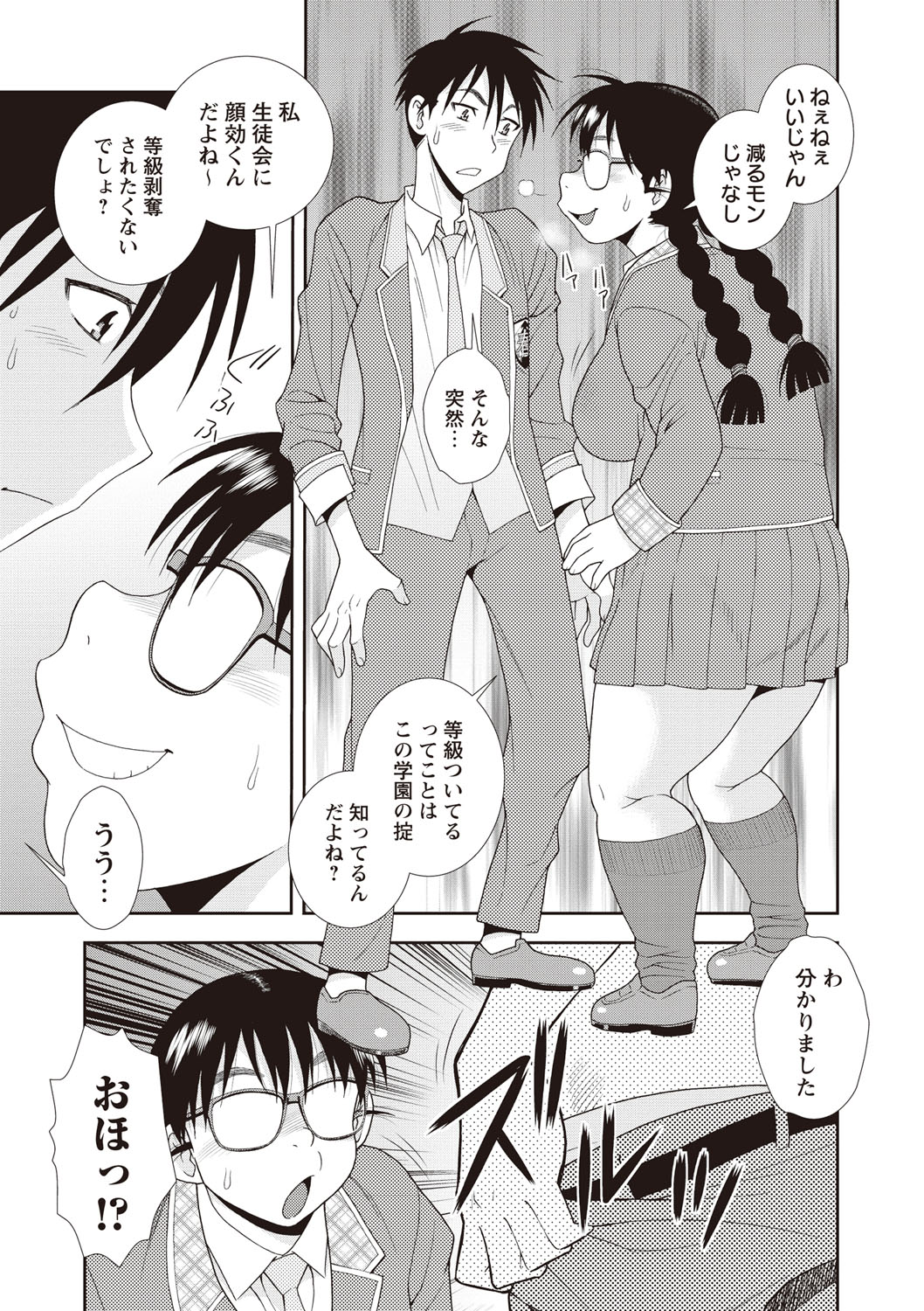 【エロ漫画】箱にハメられお尻むき出しになっちゃうムチムチ巨乳のオタクJK…巨根チンポを生ハメされてトロ顔で生ハメ中出しセックスで淫乱堕ちしちゃう【しのざき嶺：麗しの辰美さん】 4ページ