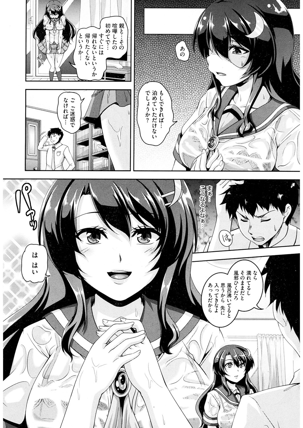 【エロ漫画】雨の中巨乳女子校生の家出少女で出会い、家に連れ帰ったサラリーマン…お礼がしたいとフェラチオして羞恥全開で裸晒して誘われクンニから夢中で中出しセックス！【一弘：家出少女拾いました。】