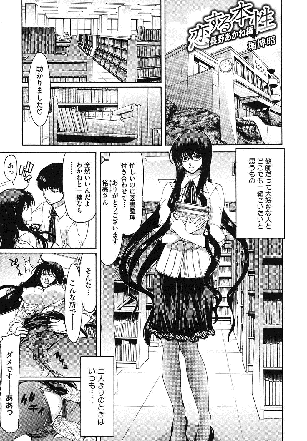 【エロ漫画】図書室で携帯のバイブを使いオナニーするのにハマる変態女教師は本に挟まれたSDカードに入っていたHな指示を守り目隠しオナニーにパイズリ抜きしたご褒美におちんぽを挿れてもらい悦んじゃう【堀博昭：恋する本性】 2ページ