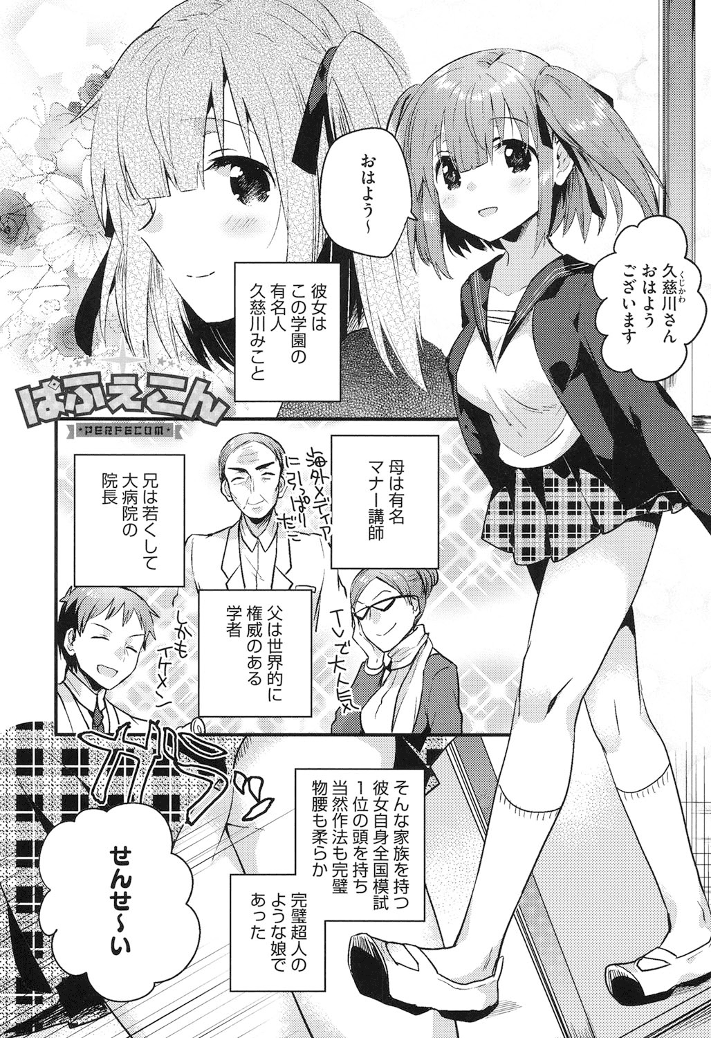 【エロ漫画】先生を誘惑しちゃう教え子のロリ少女…騎乗位で生ハメして激しくガン突きされてトロ顔で中出しされて快楽堕ちしちゃう【いちはや：ぱふえこん】