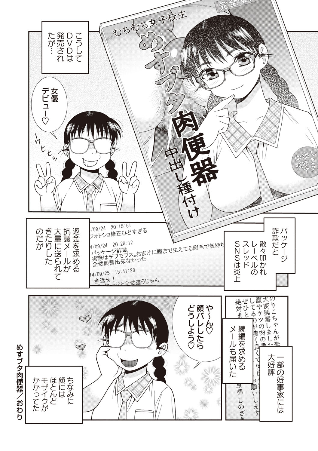 【エロ漫画】AV撮影でド変態にハメられちゃうメス豚巨乳のJK…アナルビーズを入れられマン汁ザー汁大噴出しちゃう【しのざき嶺：めすブタ肉便器】
