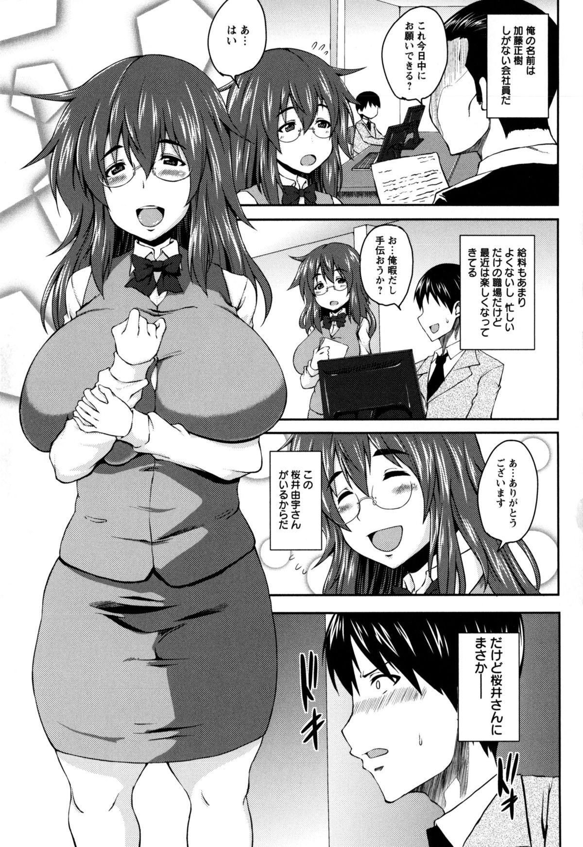 【エロ漫画】同じ会社に働く大好きな眼鏡OLが露出狂で野外で変態オナニーしてるのを目撃して爆乳ズリから青姦で膣内射精！【オジィ：露出M女】
