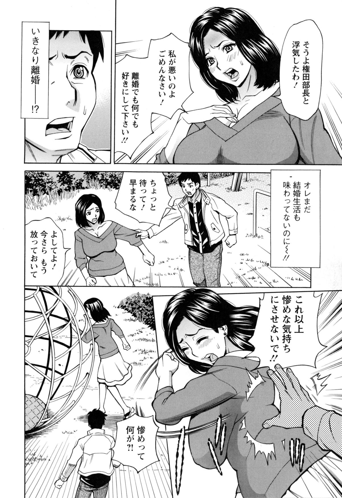 【エロ漫画】部長と不倫をしたことを夫にバレて仲直りセックスしちゃうムチムチ巨乳の人妻…ご奉仕フェラをして生ハメ中出し野外セックスしちゃう【牧部かたる：未来で熟女と! 最終話】 7ページ