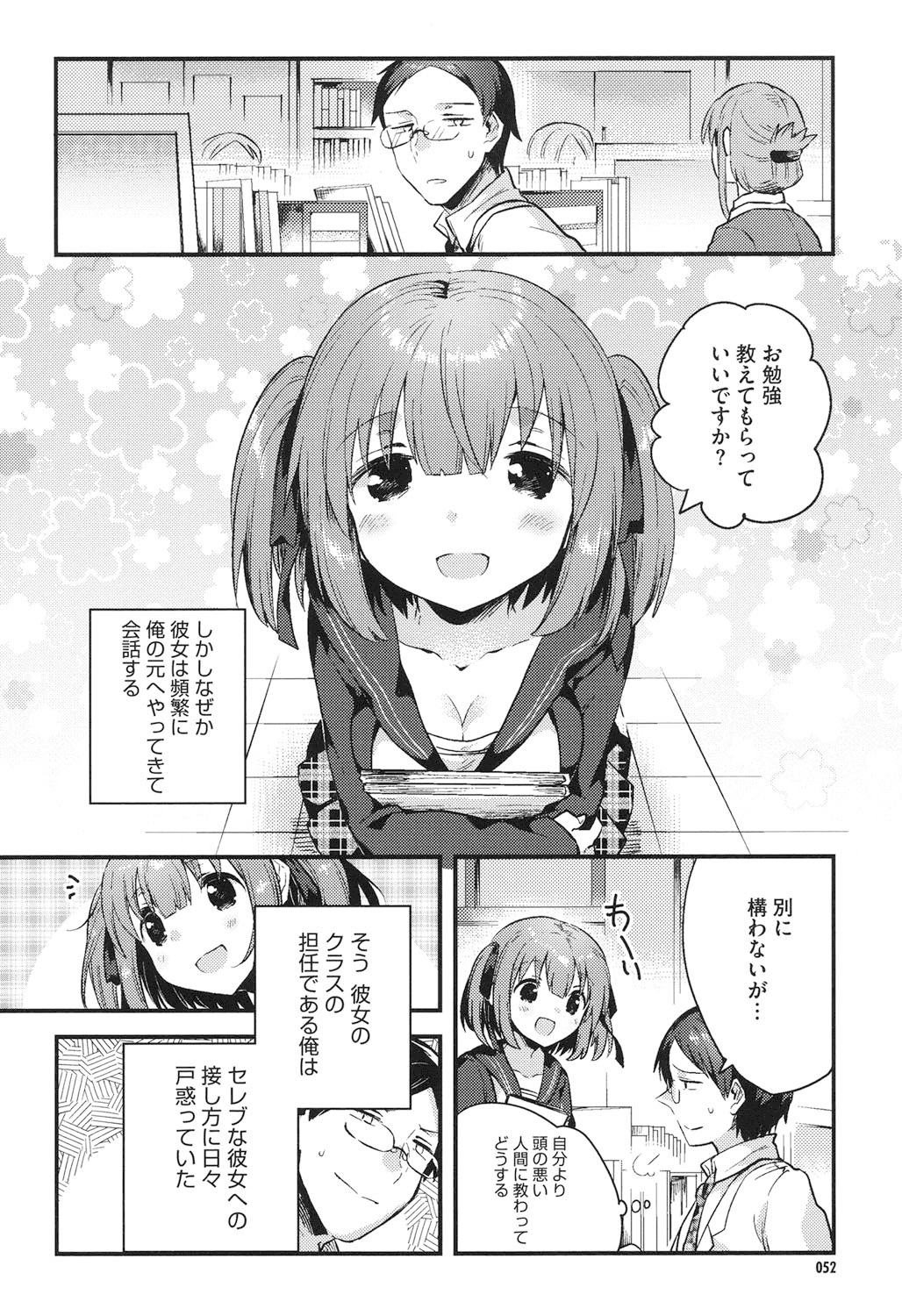 【エロ漫画】先生を誘惑しちゃう教え子のロリ少女…騎乗位で生ハメして激しくガン突きされてトロ顔で中出しされて快楽堕ちしちゃう【いちはや：ぱふえこん】