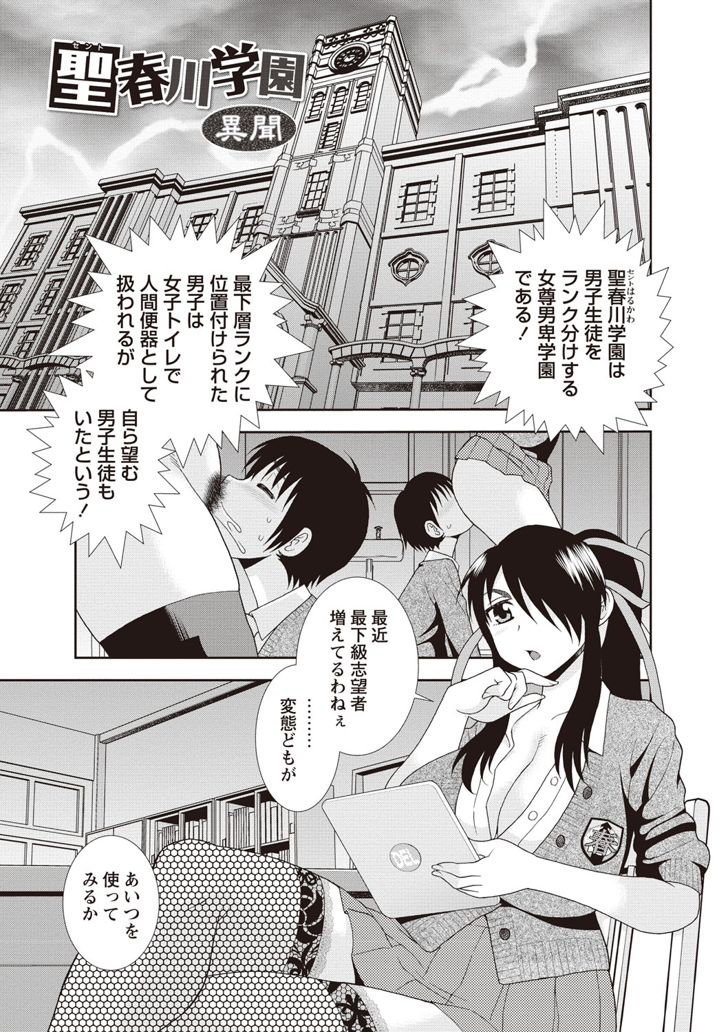 【エロ漫画】男を逆に調教している眼鏡のボテ腹の美少女…バックの中出しセックスでド変態なトロ顔に筆下ろししちゃう！【しのざき嶺：聖春川学園 異聞】 2ページ