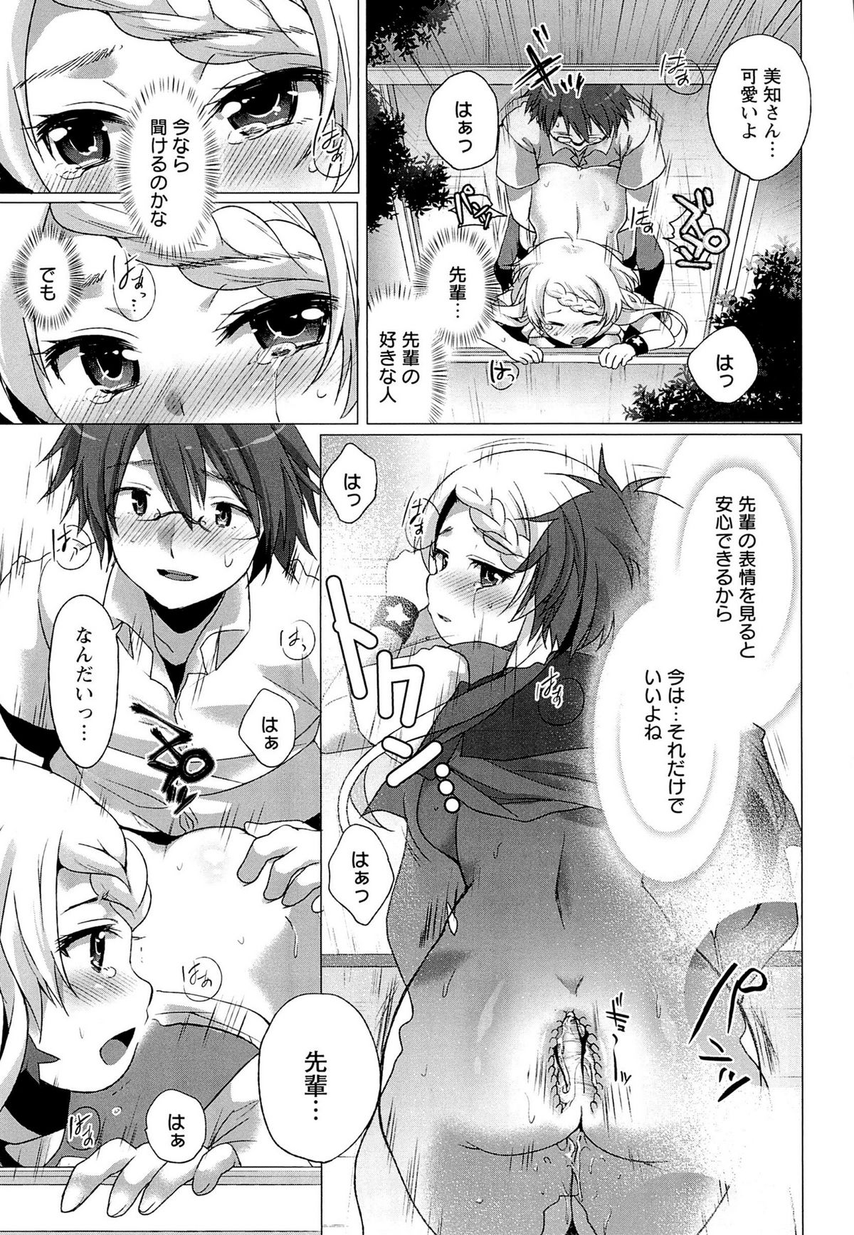 【エロ漫画】先輩に筆でいたずらされちゃう巨乳のJK…乳首責めやバックで生ハメ中出しいちゃラブセックスで調教されちゃう【urute：きみいろ】 16ページ
