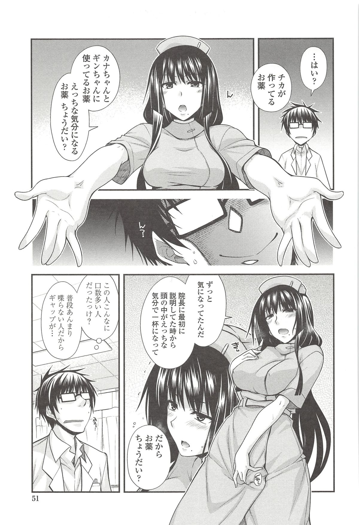 【エロ漫画】エロ医者に調教されちゃう淫乱巨乳のナース…パイパンにされてトロ顔で生ハメ中出しレイプされちゃう【宮代爽介：ユメミルクスリ】