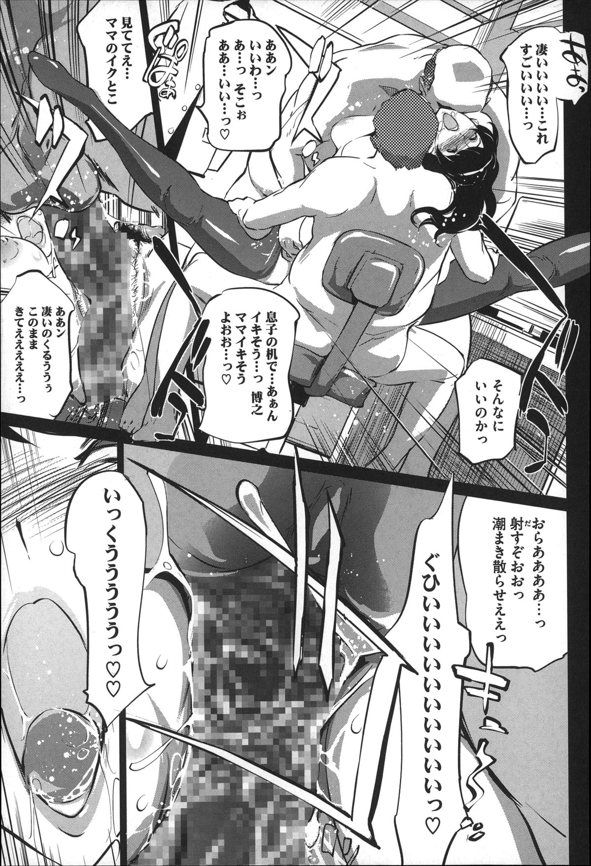 【エロ漫画】息子と近親相姦してしまった事実が息子の友達にもバレていた…ばらした息子は自分の友達を家にまで連れてきて母親に紹介。そのまま彼らに輪姦乱交レイプされて、宙吊り拘束されたまま近親相姦ファックも見せつけて腹ボテ妊娠してしまう【Clone人間：母子沼第2話】 20ページ