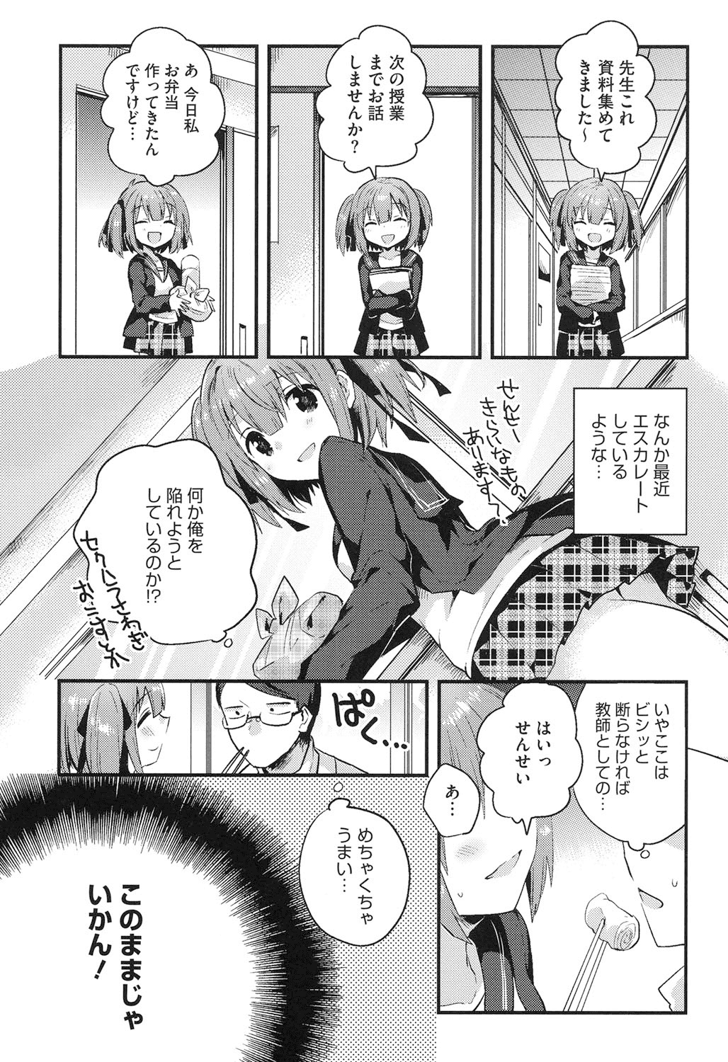 【エロ漫画】先生を誘惑しちゃう教え子のロリ少女…騎乗位で生ハメして激しくガン突きされてトロ顔で中出しされて快楽堕ちしちゃう【いちはや：ぱふえこん】