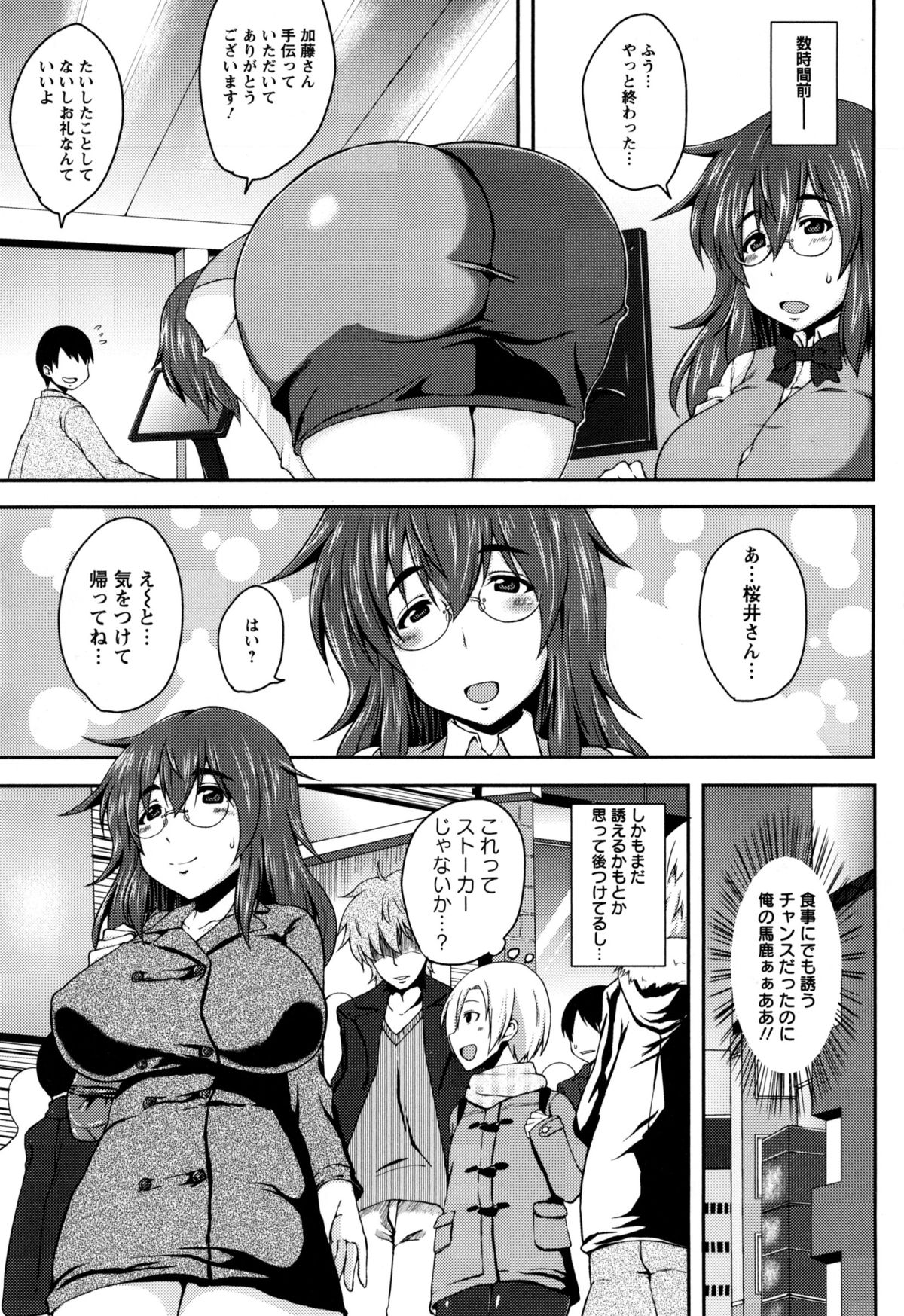 【エロ漫画】同じ会社に働く大好きな眼鏡OLが露出狂で野外で変態オナニーしてるのを目撃して爆乳ズリから青姦で膣内射精！【オジィ：露出M女】
