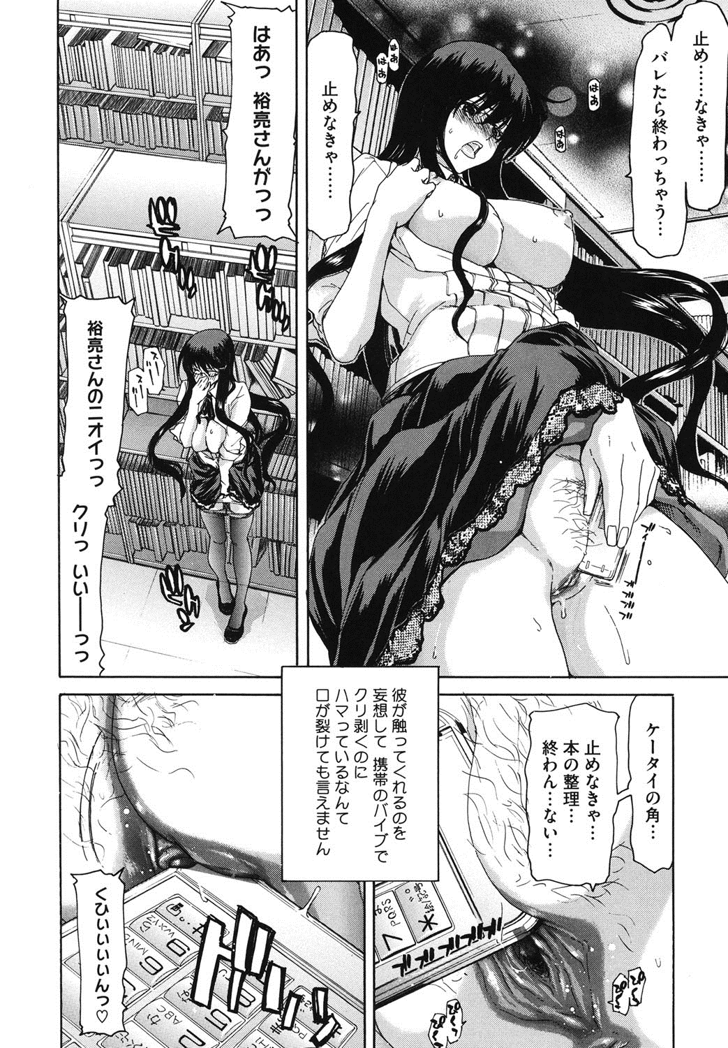 【エロ漫画】図書室で携帯のバイブを使いオナニーするのにハマる変態女教師は本に挟まれたSDカードに入っていたHな指示を守り目隠しオナニーにパイズリ抜きしたご褒美におちんぽを挿れてもらい悦んじゃう【堀博昭：恋する本性】 5ページ