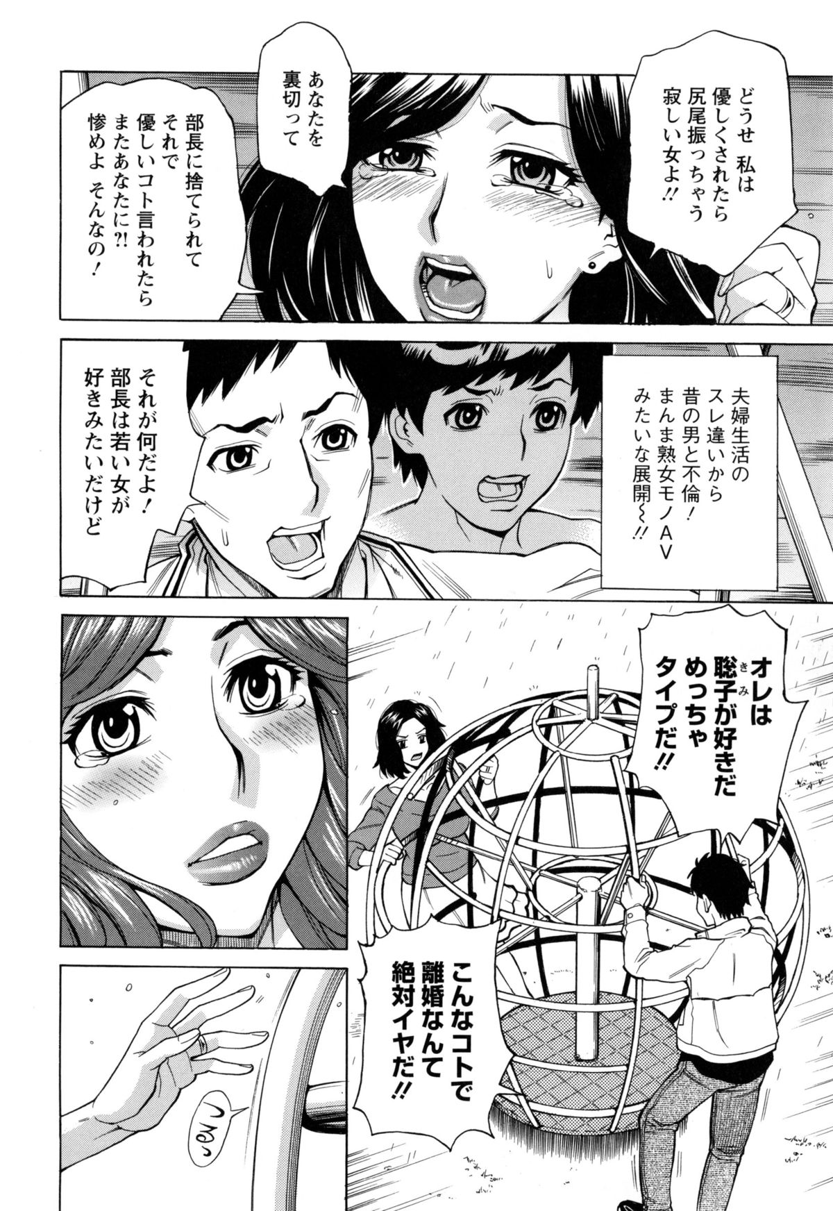 【エロ漫画】部長と不倫をしたことを夫にバレて仲直りセックスしちゃうムチムチ巨乳の人妻…ご奉仕フェラをして生ハメ中出し野外セックスしちゃう【牧部かたる：未来で熟女と! 最終話】 9ページ