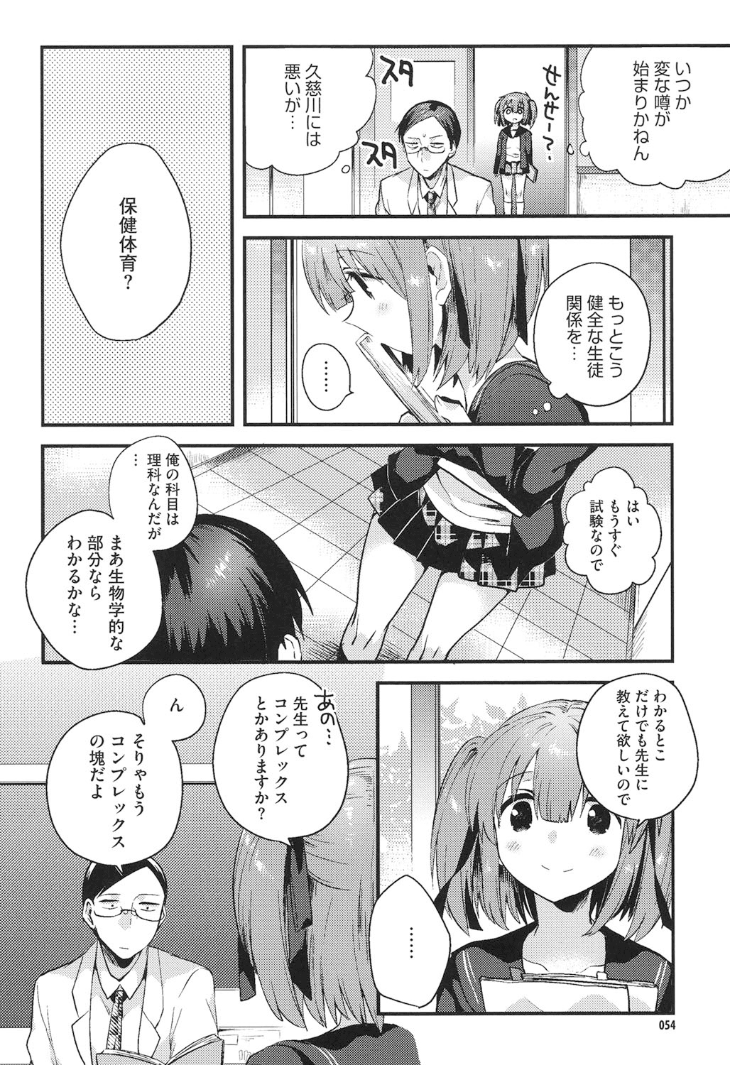 【エロ漫画】先生を誘惑しちゃう教え子のロリ少女…騎乗位で生ハメして激しくガン突きされてトロ顔で中出しされて快楽堕ちしちゃう【いちはや：ぱふえこん】