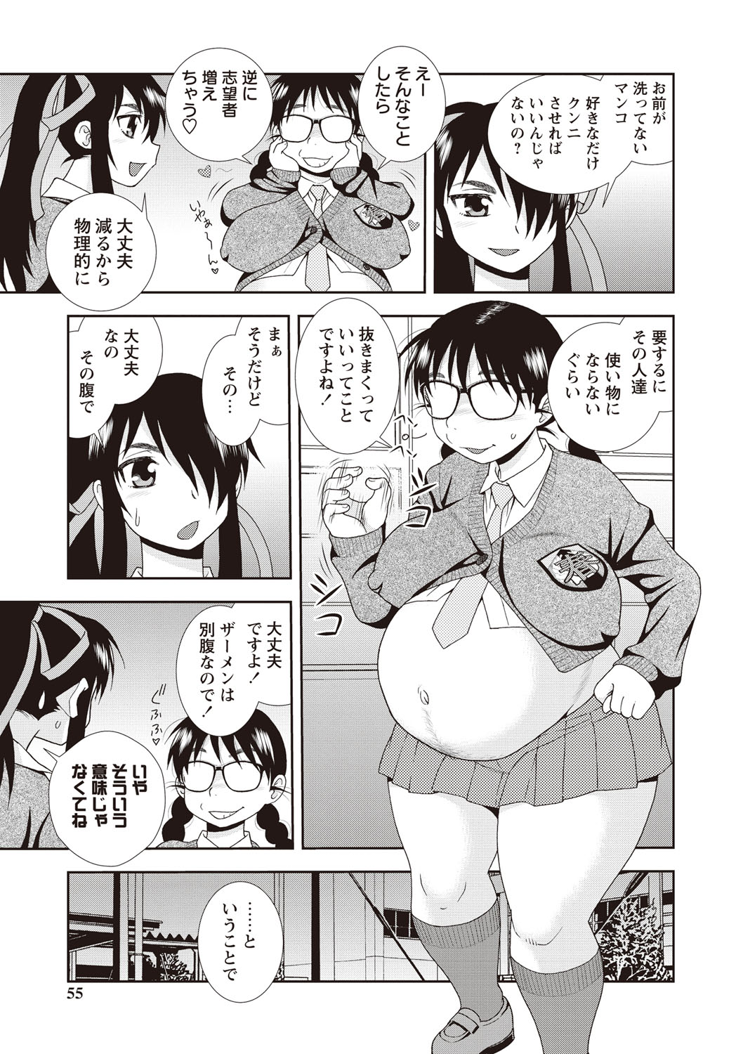 【エロ漫画】男を逆に調教している眼鏡のボテ腹の美少女…バックの中出しセックスでド変態なトロ顔に筆下ろししちゃう！【しのざき嶺：聖春川学園 異聞】 4ページ