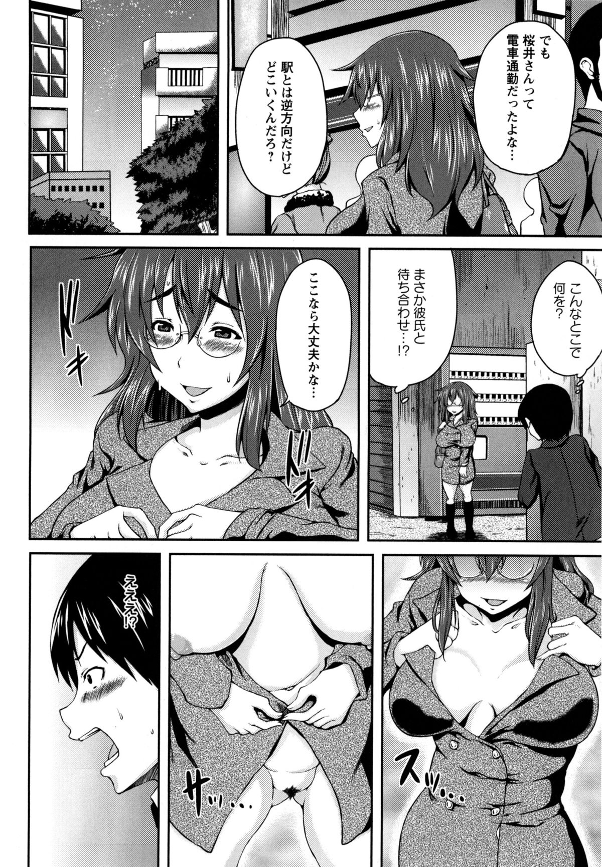 【エロ漫画】同じ会社に働く大好きな眼鏡OLが露出狂で野外で変態オナニーしてるのを目撃して爆乳ズリから青姦で膣内射精！【オジィ：露出M女】