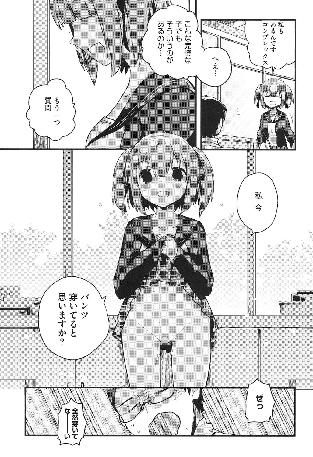 【エロ漫画】先生を誘惑しちゃう教え子のロリ少女…騎乗位で生ハメして激しくガン突きされてトロ顔で中出しされて快楽堕ちしちゃう【いちはや：ぱふえこん】