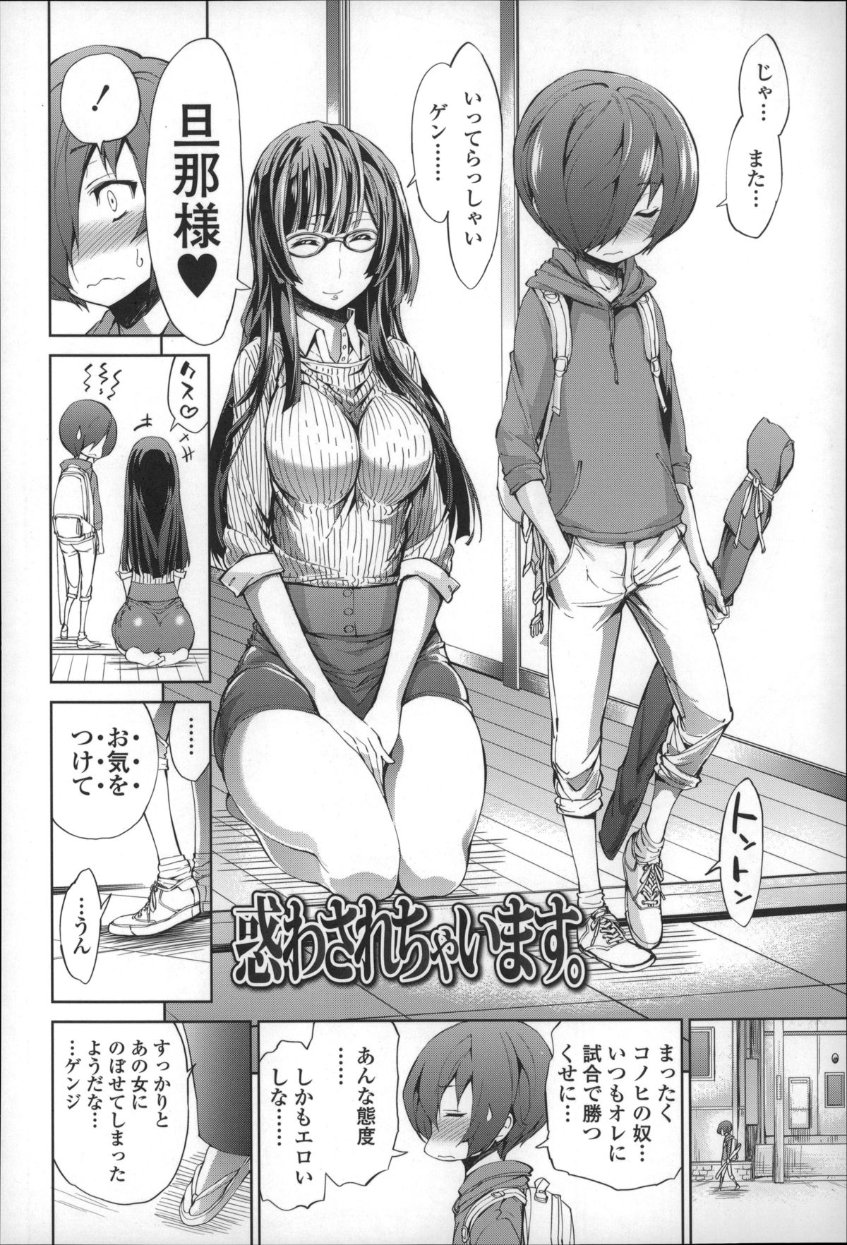 【エロ漫画】息子を清めるため逆レイプしちゃう母や使用人のお姉さんたち…マンズリや手コキをされて生ハメ中出しハーレムセックスしちゃう【きひる：惑わされちゃいます。】