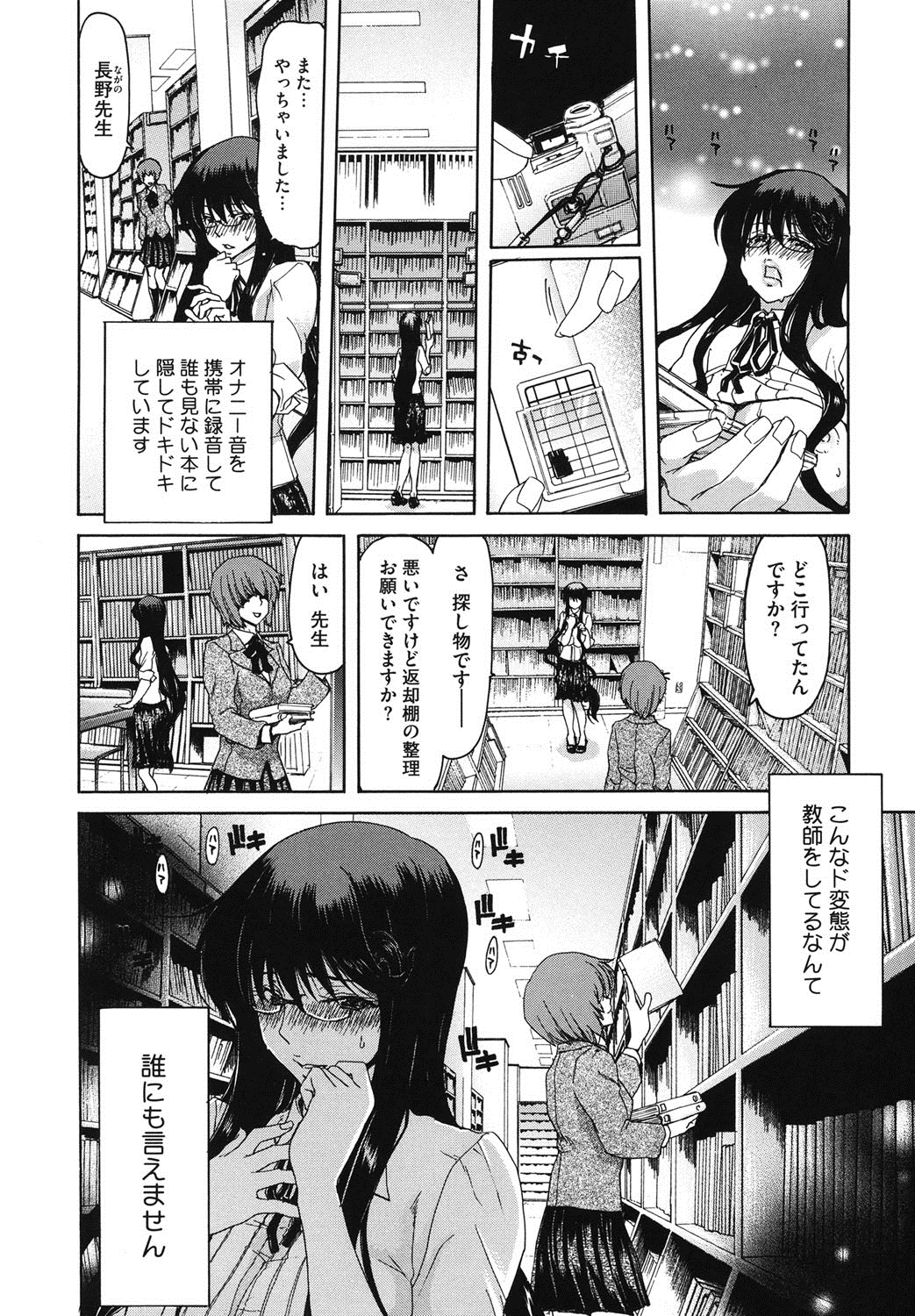 【エロ漫画】図書室で携帯のバイブを使いオナニーするのにハマる変態女教師は本に挟まれたSDカードに入っていたHな指示を守り目隠しオナニーにパイズリ抜きしたご褒美におちんぽを挿れてもらい悦んじゃう【堀博昭：恋する本性】 7ページ