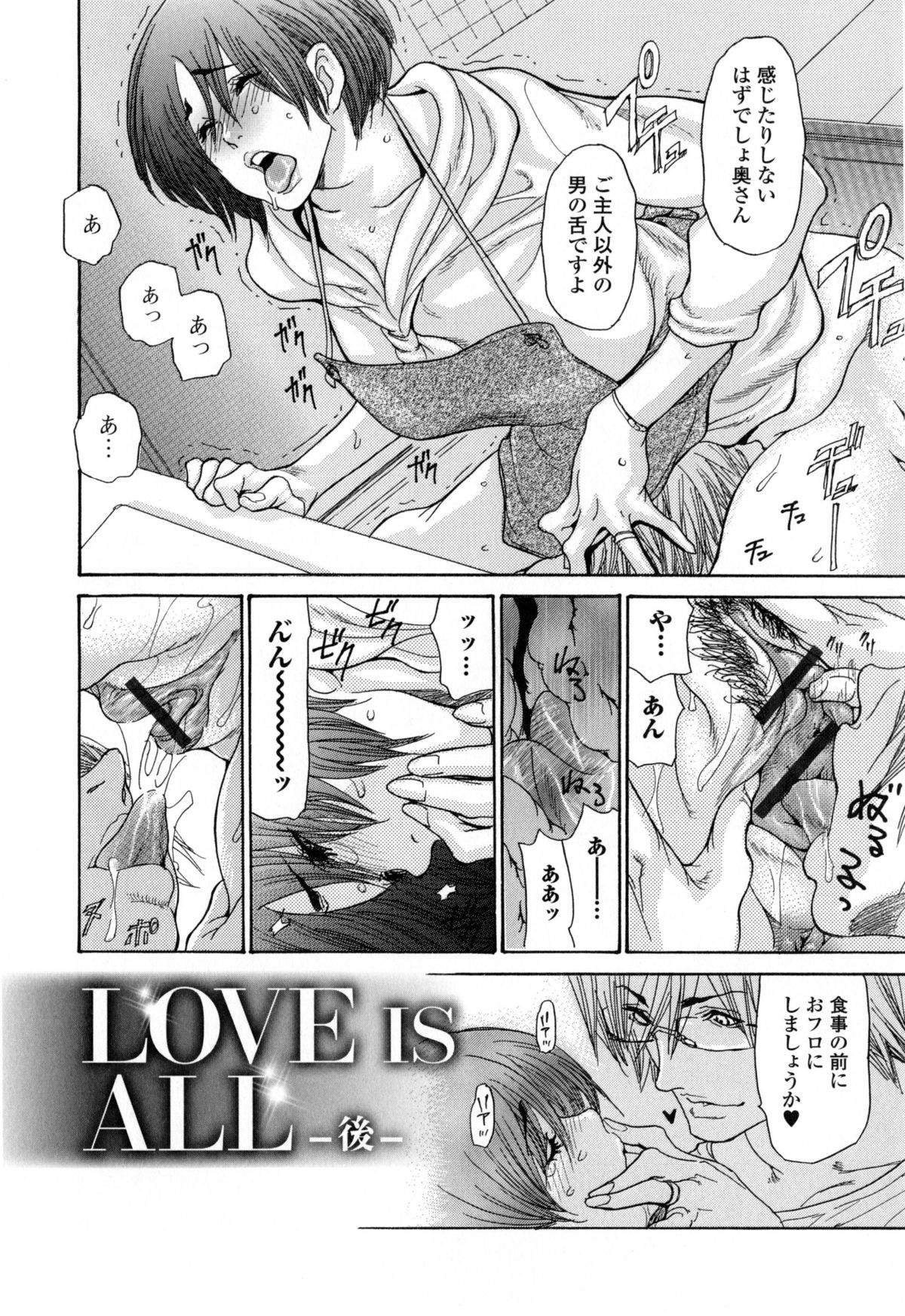 【エロ漫画】夫の為にイクのを堪える人妻を弄ぶヤリチン同期が旦那の病室に来てW不倫セックスで絶頂させ巨根の虜にする！【葵ヒトリ：LOVE IS ALL–後–】 3ページ