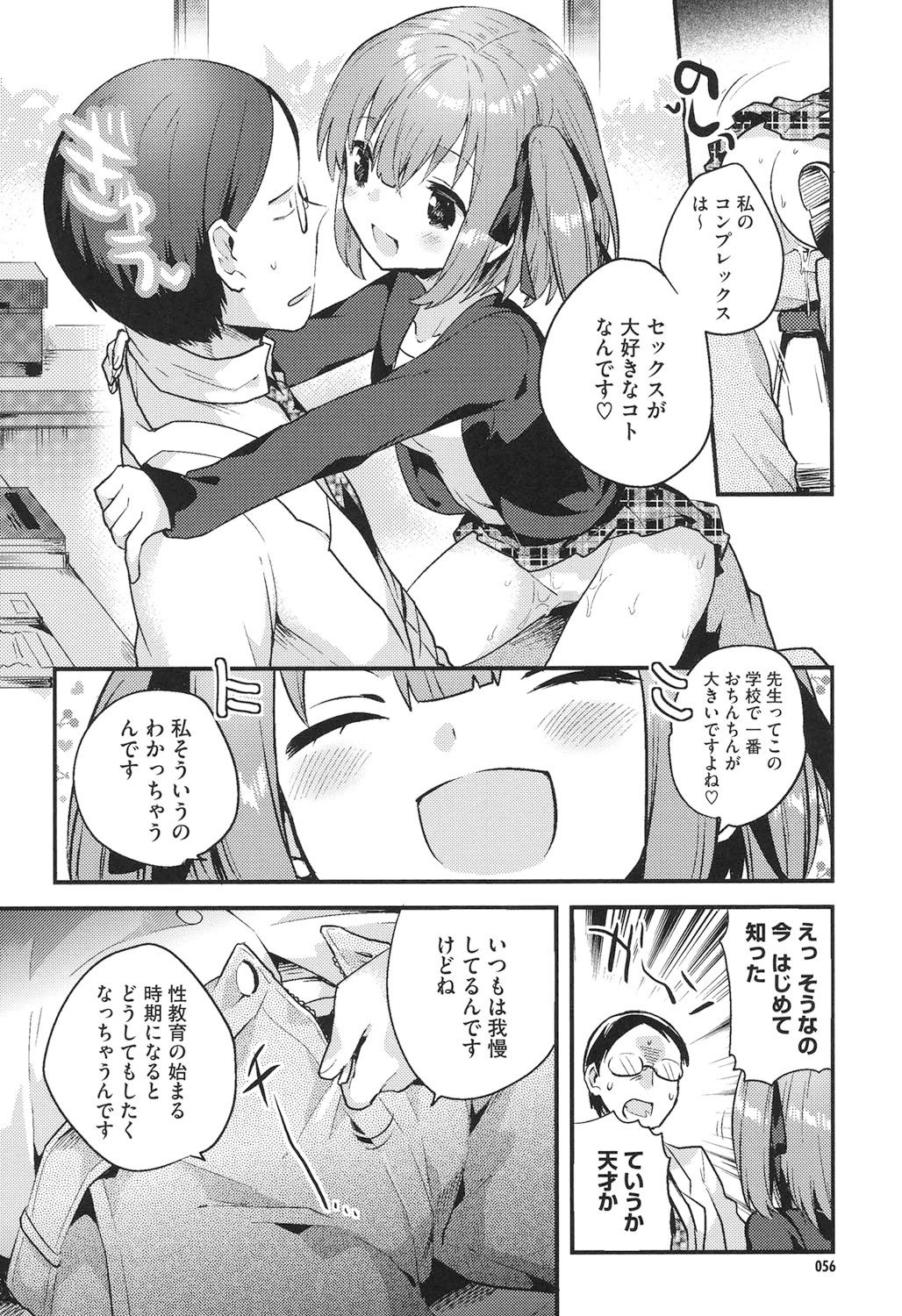 【エロ漫画】先生を誘惑しちゃう教え子のロリ少女…騎乗位で生ハメして激しくガン突きされてトロ顔で中出しされて快楽堕ちしちゃう【いちはや：ぱふえこん】