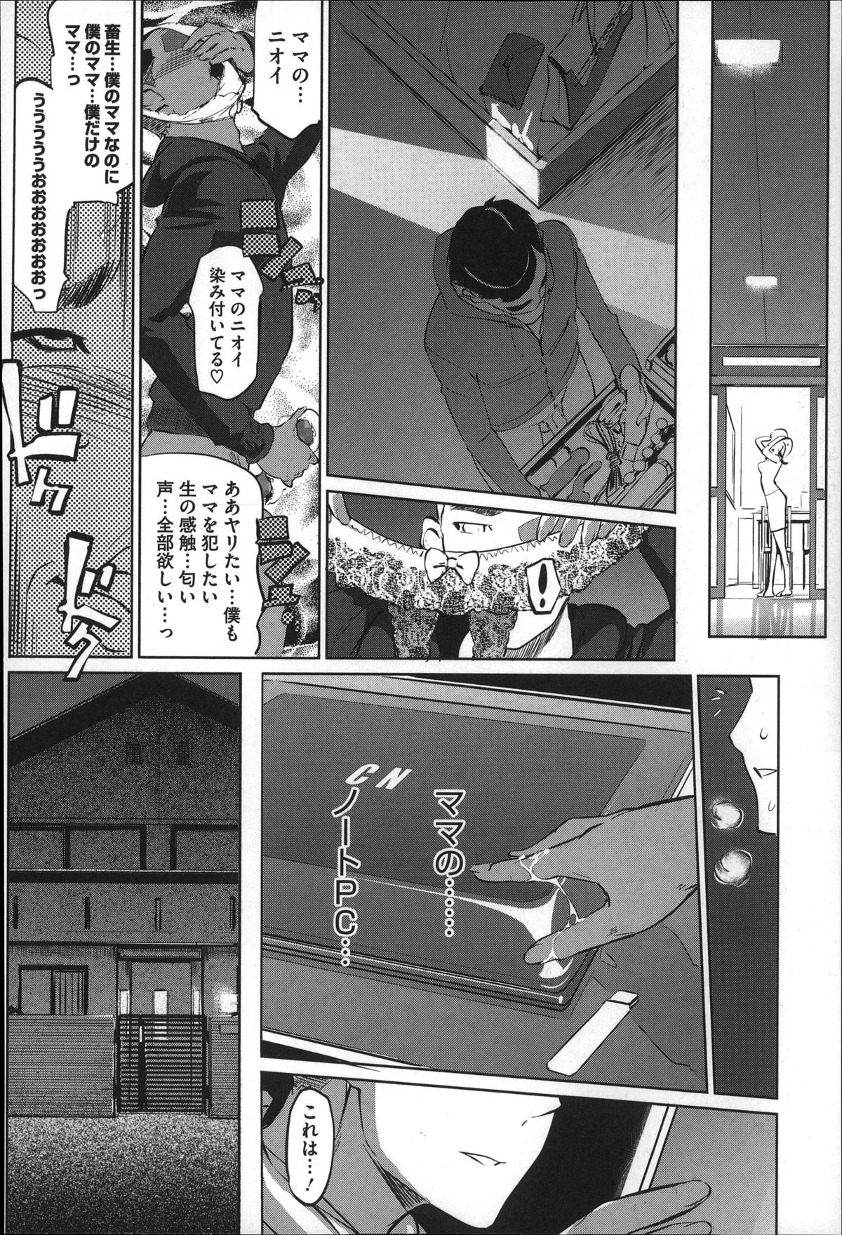 【エロ漫画】息子と近親相姦してしまった事実が息子の友達にもバレていた…ばらした息子は自分の友達を家にまで連れてきて母親に紹介。そのまま彼らに輪姦乱交レイプされて、宙吊り拘束されたまま近親相姦ファックも見せつけて腹ボテ妊娠してしまう【Clone人間：母子沼第2話】 22ページ