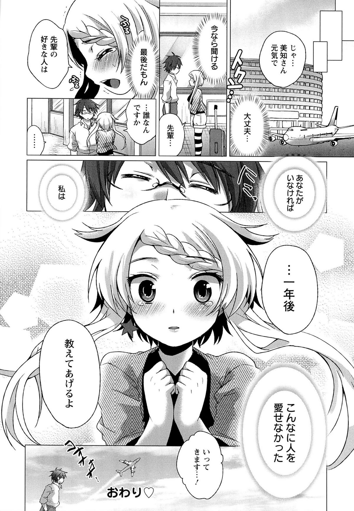 【エロ漫画】先輩に筆でいたずらされちゃう巨乳のJK…乳首責めやバックで生ハメ中出しいちゃラブセックスで調教されちゃう【urute：きみいろ】 20ページ