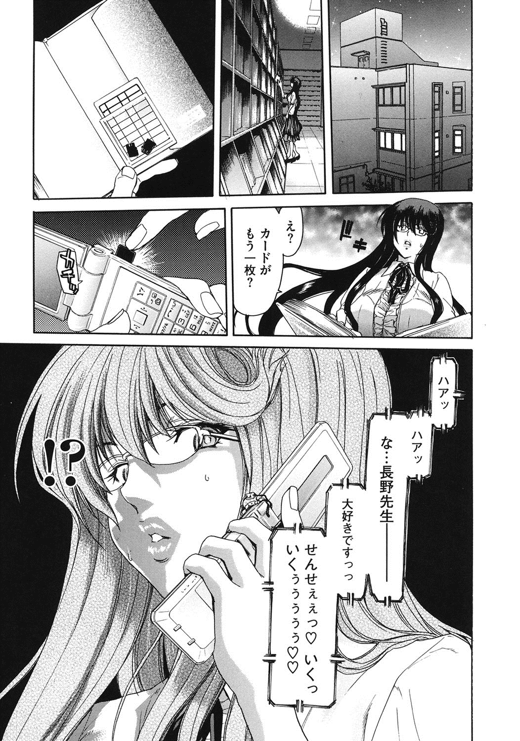 【エロ漫画】図書室で携帯のバイブを使いオナニーするのにハマる変態女教師は本に挟まれたSDカードに入っていたHな指示を守り目隠しオナニーにパイズリ抜きしたご褒美におちんぽを挿れてもらい悦んじゃう【堀博昭：恋する本性】 8ページ