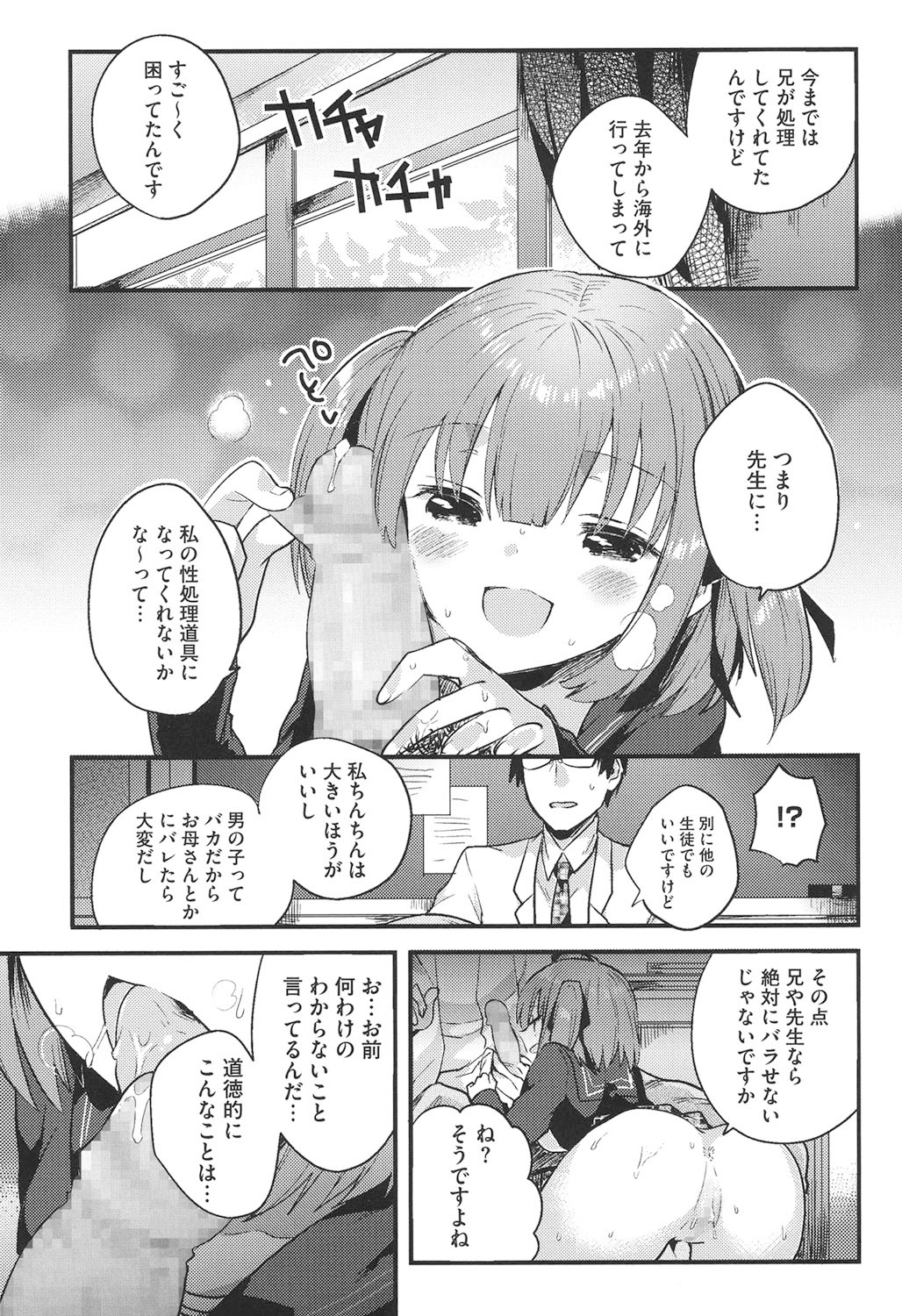 【エロ漫画】先生を誘惑しちゃう教え子のロリ少女…騎乗位で生ハメして激しくガン突きされてトロ顔で中出しされて快楽堕ちしちゃう【いちはや：ぱふえこん】