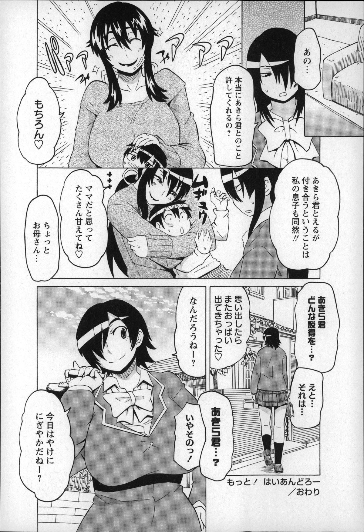 【エロ漫画】息子に甘えられちゃう巨乳の母親…手マンをされて生ハメ中出しいちゃラブセックスで絶頂アクメ堕ちしちゃう【ユウキレイ：もっと！はいあんどろー】