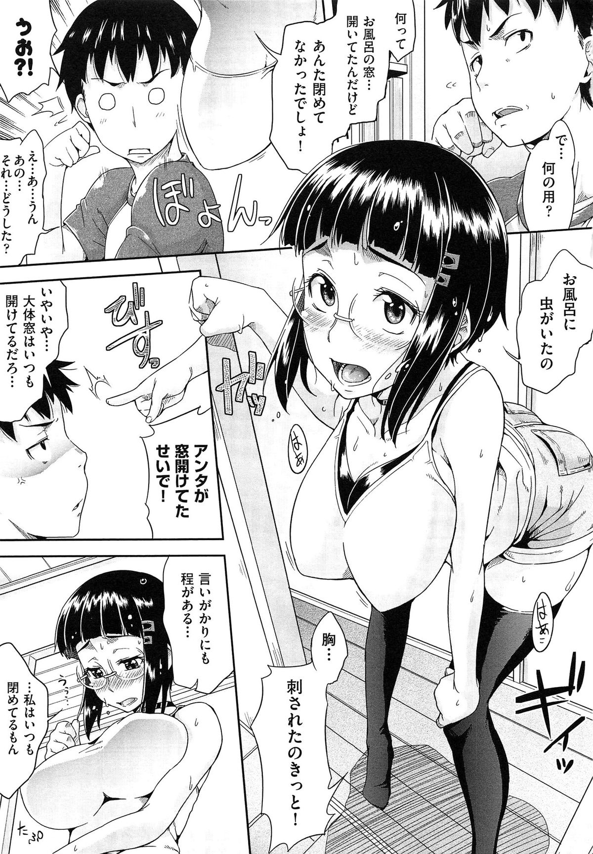 【エロ漫画】兄のせいで虫に胸を刺されたと言い出したメガネ妹…おっぱいを揉まれてトロ顔になるとバックで生ハメ中出し近親相姦セックスしちゃう【ばーるん：ショクシン】 4ページ