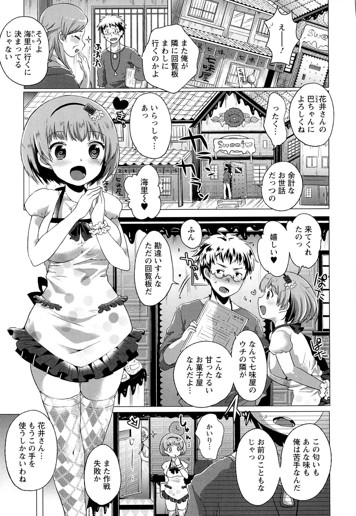 【エロ漫画】裸エプロン姿でお菓子作りをする巨乳お姉さん…お菓子を食べながら興奮した彼にクリームをまみれにされおっぱい揉みやクンニをされていちゃラブセックスで絶頂アクメ堕ちしちゃう【urute：スイートスパイシー】 2ページ
