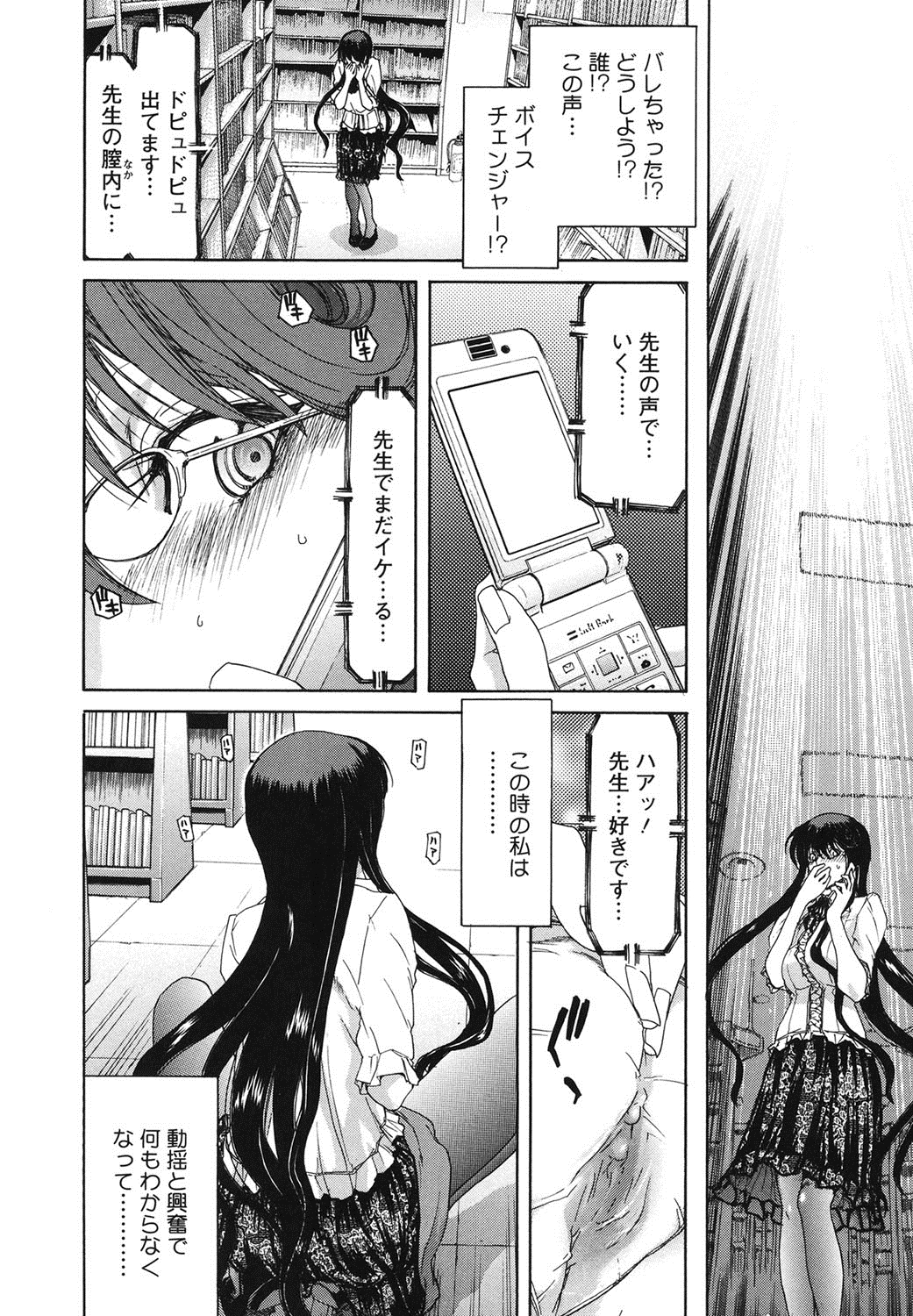【エロ漫画】図書室で携帯のバイブを使いオナニーするのにハマる変態女教師は本に挟まれたSDカードに入っていたHな指示を守り目隠しオナニーにパイズリ抜きしたご褒美におちんぽを挿れてもらい悦んじゃう【堀博昭：恋する本性】 9ページ