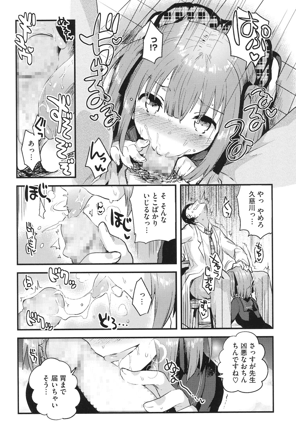 【エロ漫画】先生を誘惑しちゃう教え子のロリ少女…騎乗位で生ハメして激しくガン突きされてトロ顔で中出しされて快楽堕ちしちゃう【いちはや：ぱふえこん】