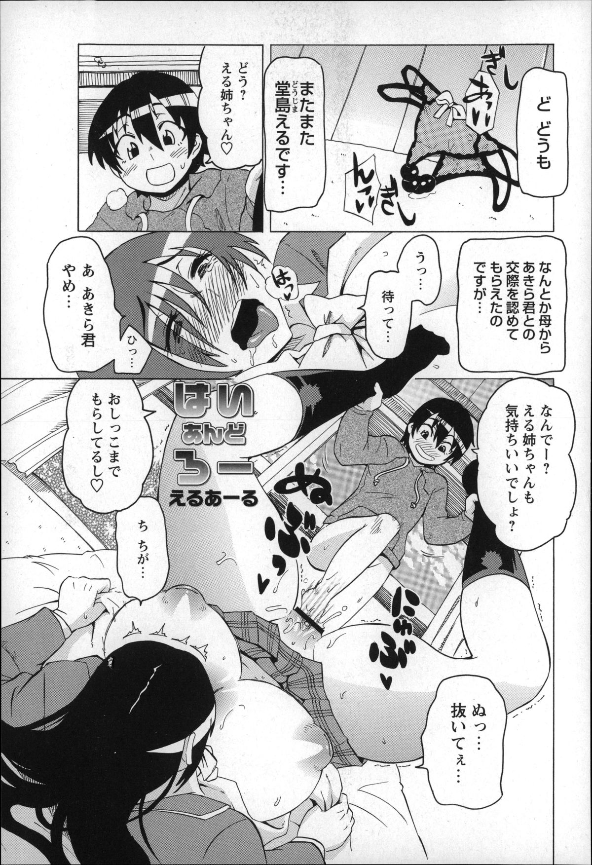 【エロ漫画】お風呂でショタを誘惑しちゃうムチムチ巨乳のお姉さん…クンニや生ハメ中出しいちゃラブセックスしちゃう【ユウキレイ：はいあんどろー】
