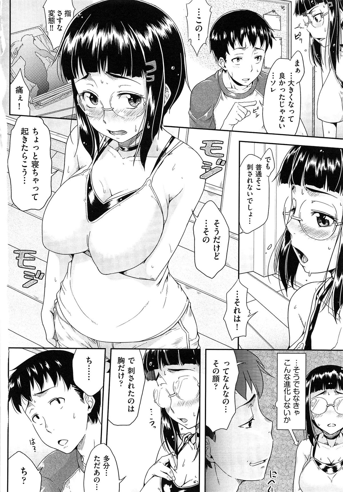 【エロ漫画】兄のせいで虫に胸を刺されたと言い出したメガネ妹…おっぱいを揉まれてトロ顔になるとバックで生ハメ中出し近親相姦セックスしちゃう【ばーるん：ショクシン】 5ページ