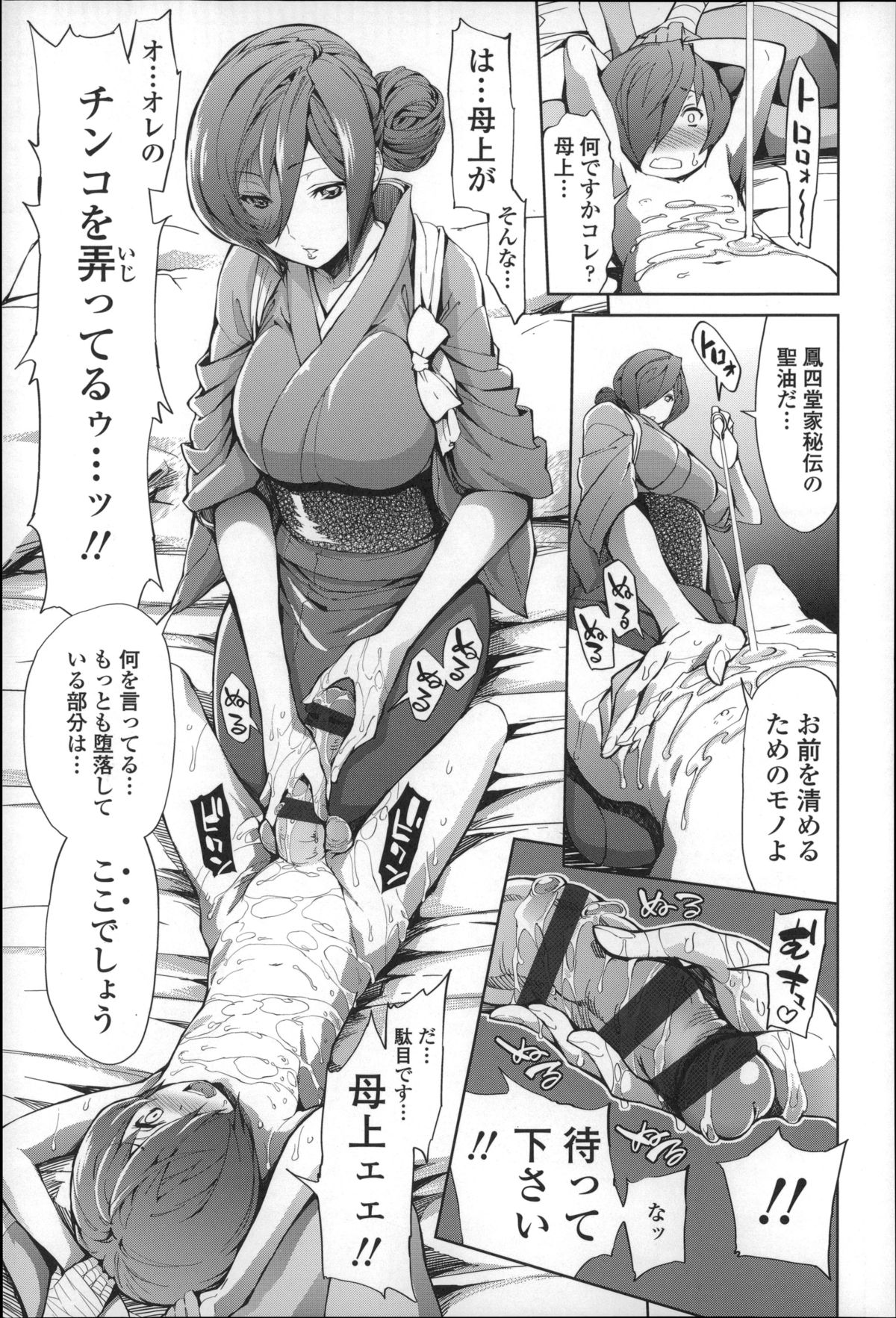 【エロ漫画】息子を清めるため逆レイプしちゃう母や使用人のお姉さんたち…マンズリや手コキをされて生ハメ中出しハーレムセックスしちゃう【きひる：惑わされちゃいます。】