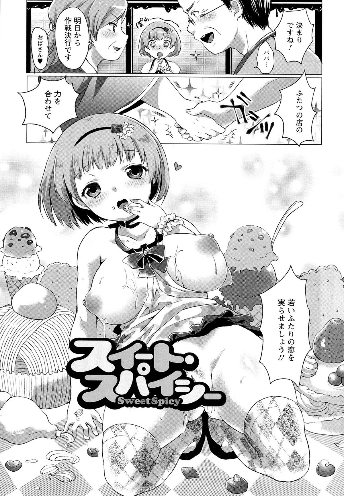 【エロ漫画】裸エプロン姿でお菓子作りをする巨乳お姉さん…お菓子を食べながら興奮した彼にクリームをまみれにされおっぱい揉みやクンニをされていちゃラブセックスで絶頂アクメ堕ちしちゃう【urute：スイートスパイシー】 3ページ