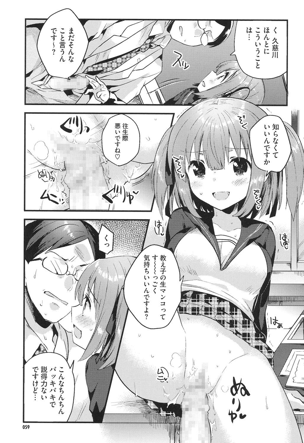 【エロ漫画】先生を誘惑しちゃう教え子のロリ少女…騎乗位で生ハメして激しくガン突きされてトロ顔で中出しされて快楽堕ちしちゃう【いちはや：ぱふえこん】