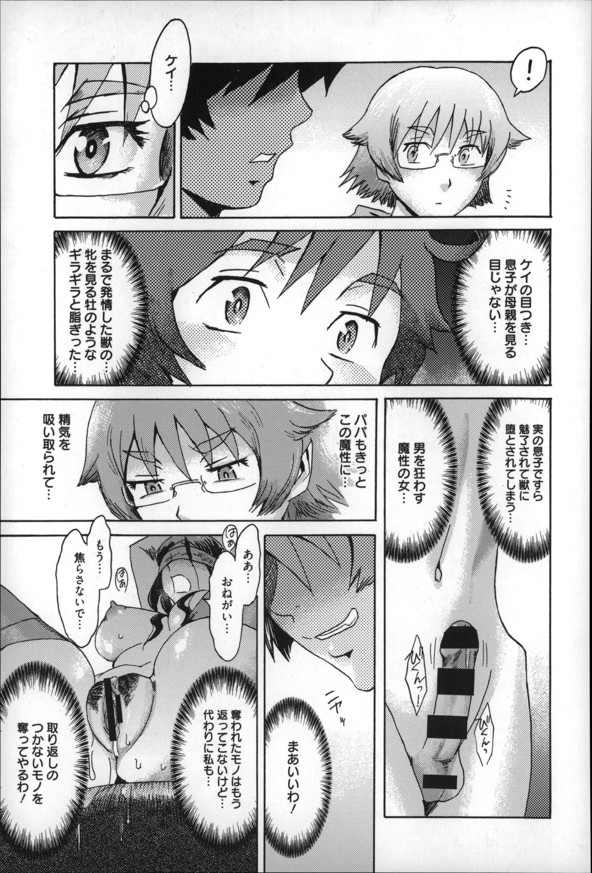 【エロ漫画】姉に童貞を奪われ、巧みに誘導された渓一の前に、目隠し拘束され肉棒をもとめてわななく母…生ハメ中出しいちゃラブセックスしちゃう【黒岩瑪瑙：インキュバス】 4ページ