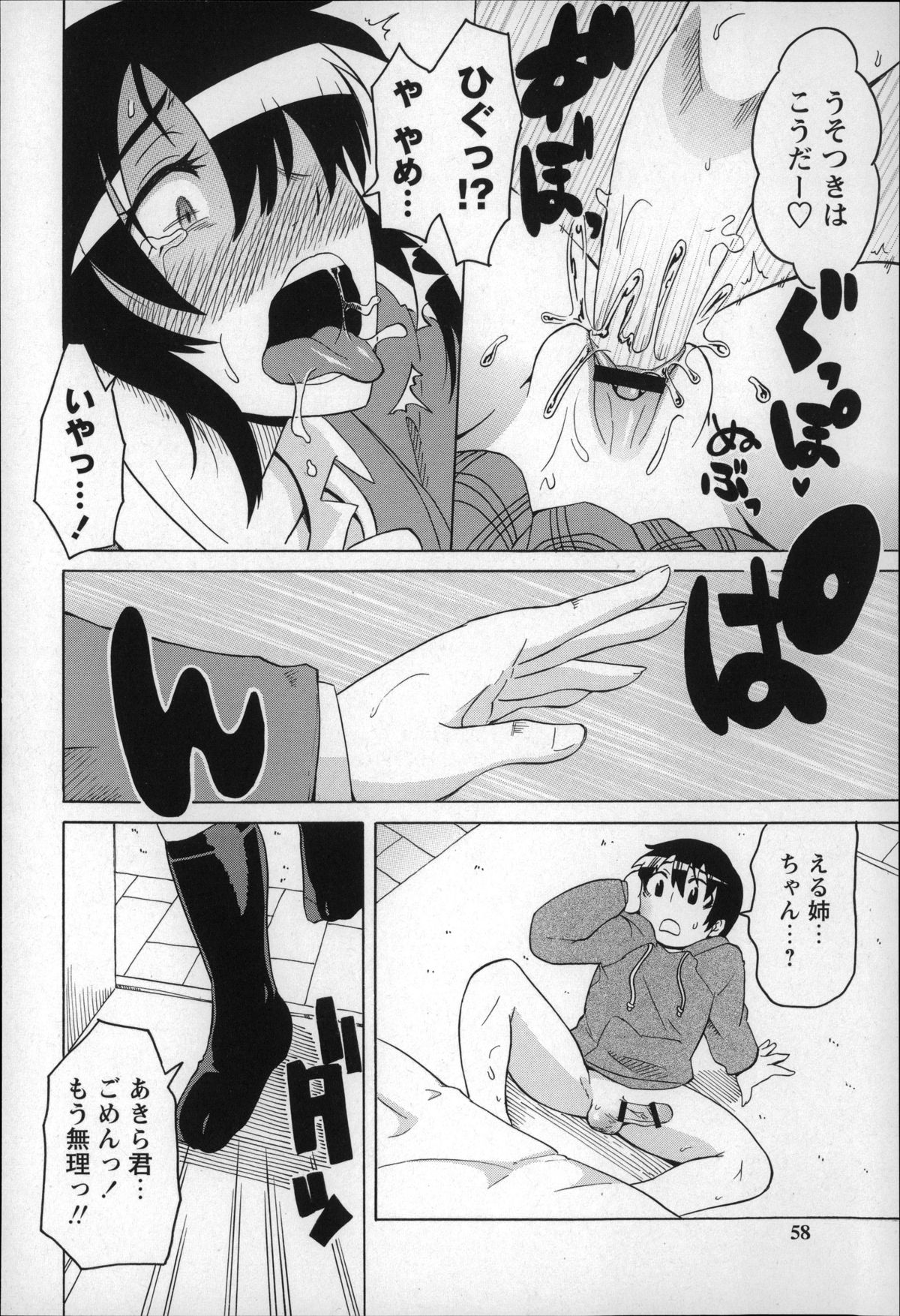 【エロ漫画】お風呂でショタを誘惑しちゃうムチムチ巨乳のお姉さん…クンニや生ハメ中出しいちゃラブセックスしちゃう【ユウキレイ：はいあんどろー】