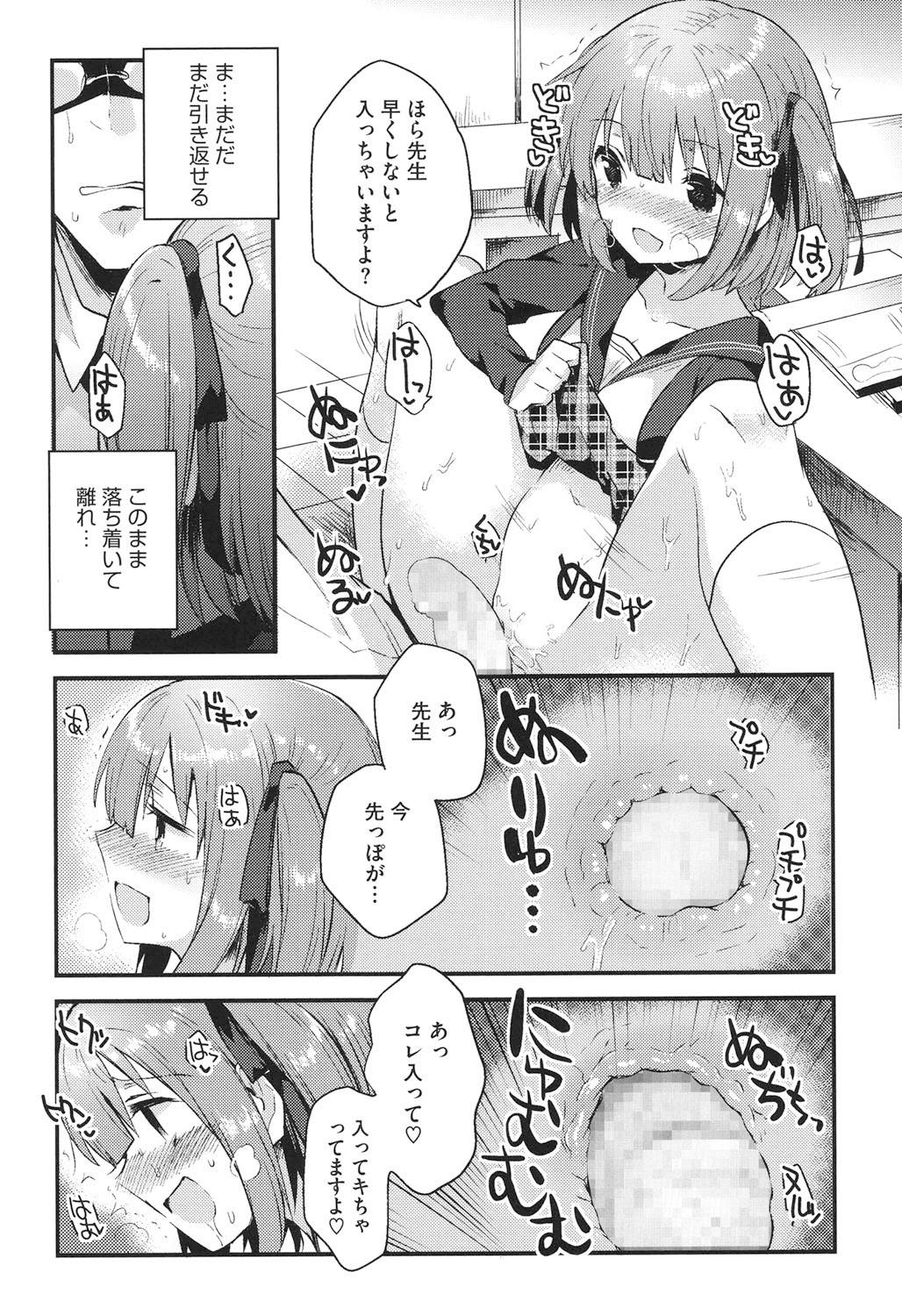 【エロ漫画】先生を誘惑しちゃう教え子のロリ少女…騎乗位で生ハメして激しくガン突きされてトロ顔で中出しされて快楽堕ちしちゃう【いちはや：ぱふえこん】