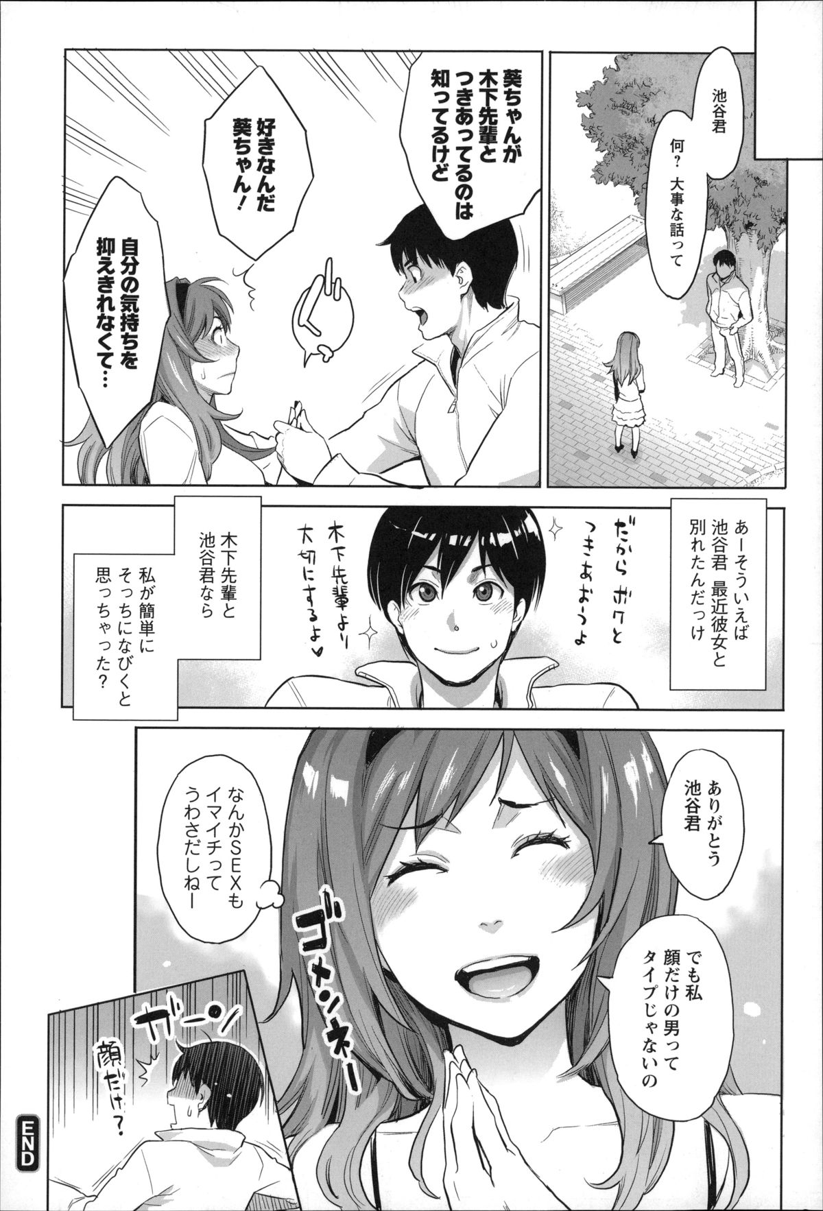 【エロ漫画】キモオタ男にテクニックに堕とされエッチされまくる巨乳のお姉さん…されるがままに野外でバックで生ハメ中出しセックスされちゃう【三上キャノン：つきあってよ葵ちゃん】 18ページ