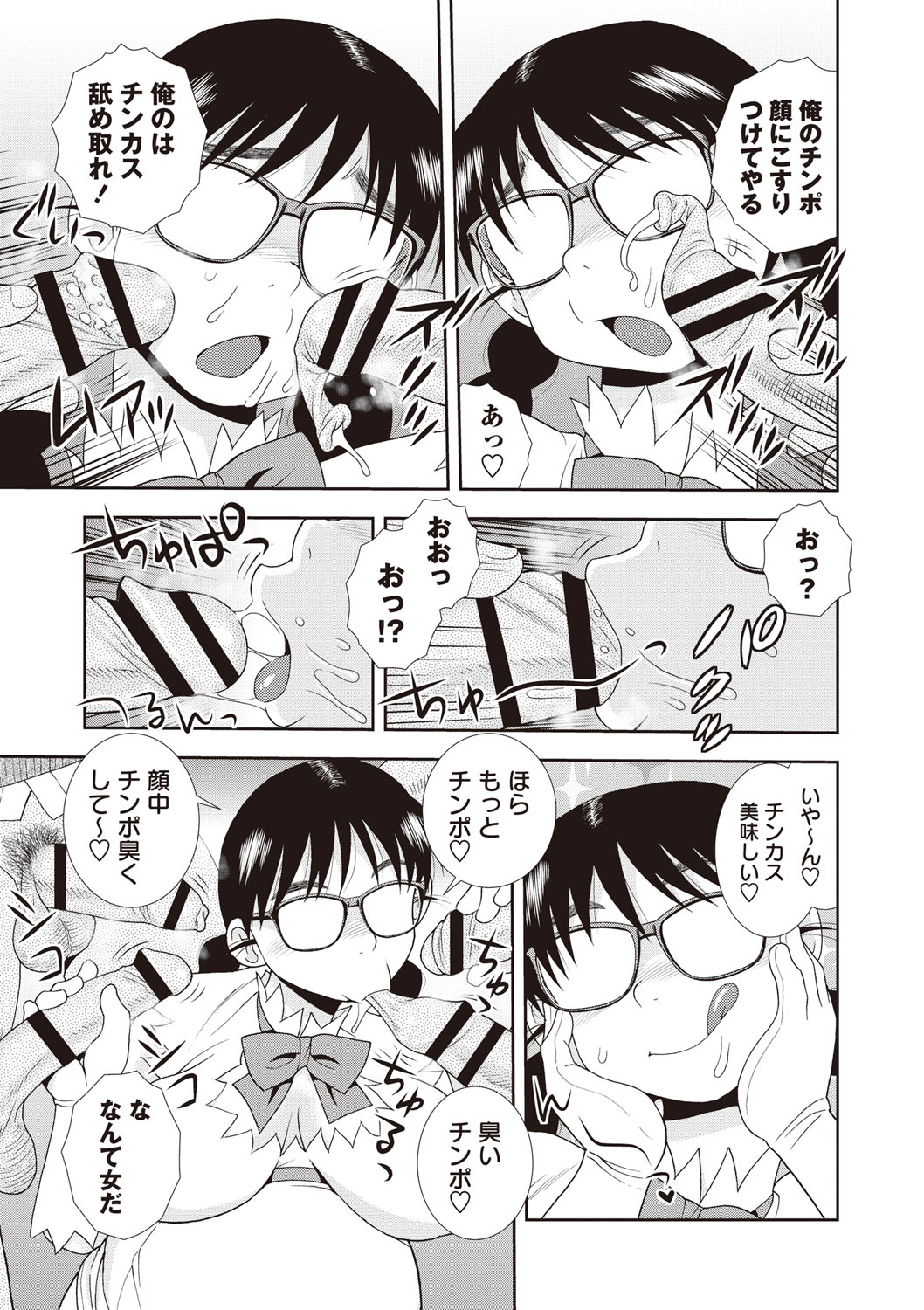 【エロ漫画】男を逆に調教している眼鏡のボテ腹の美少女…バックの中出しセックスでド変態なトロ顔に筆下ろししちゃう！【しのざき嶺：聖春川学園 異聞】 10ページ