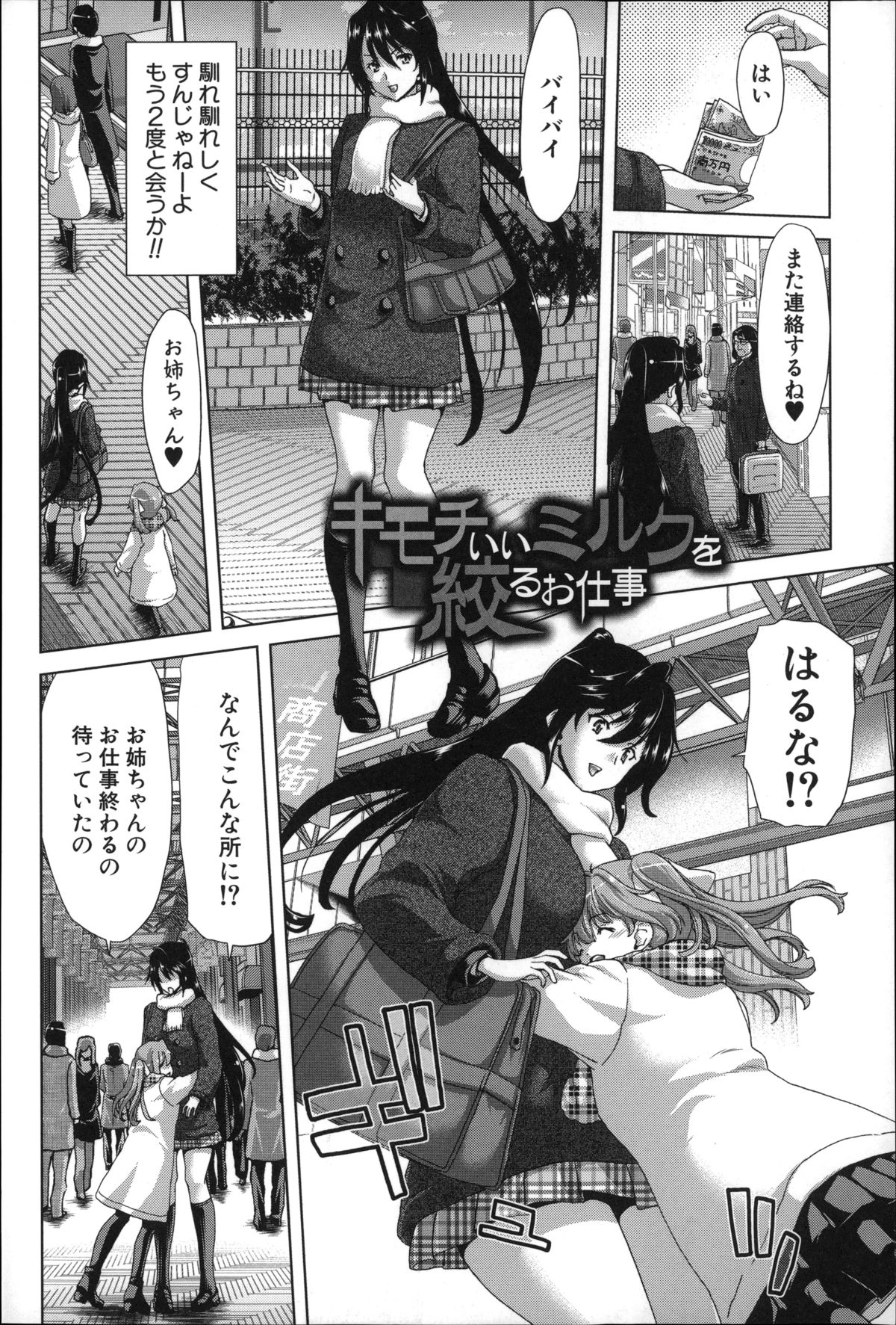 【エロ漫画】生活のために援交をする姉…ある日オッサンに大事な妹を寝取られ姉妹とともにアナル責めで調教され続け姉妹揃って処女喪失記念撮影【堀博昭：キモチいいミルクを絞るお仕事】