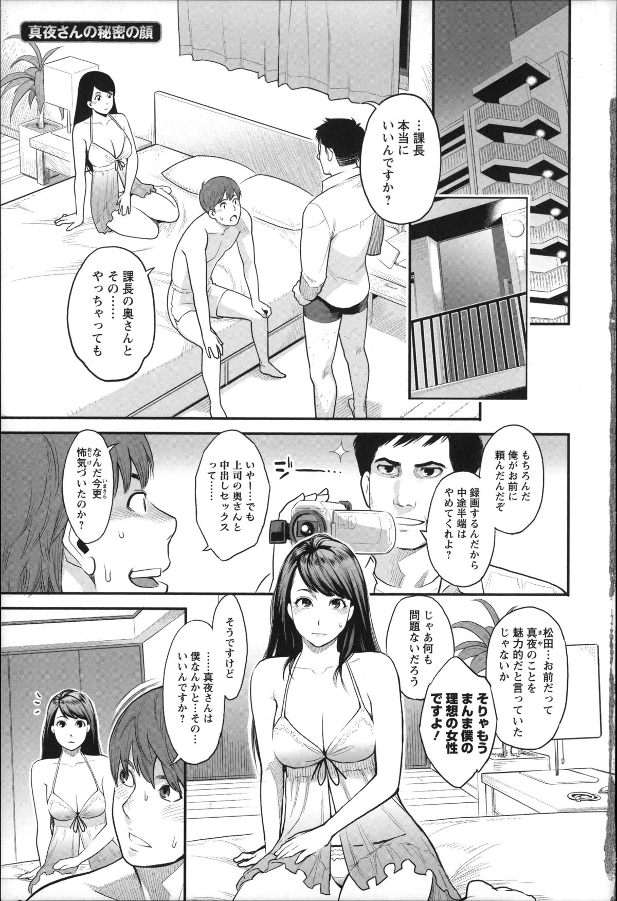 【エロ漫画】夫の部下と夫の前でセックスをしちゃう巨乳妻トロ顔に快楽堕ちしちゃう！【三上キャノン：真夜さんの秘密の顔】 2ページ
