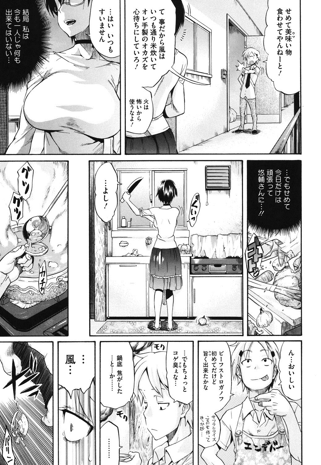 【エロ漫画】独り立ちをしたくて、一人暮らしを決意したお嬢様…純粋無垢なお嬢様は超巨乳でいちゃラブド変態セックス【天太郎：二人なら出来る事】 5ページ