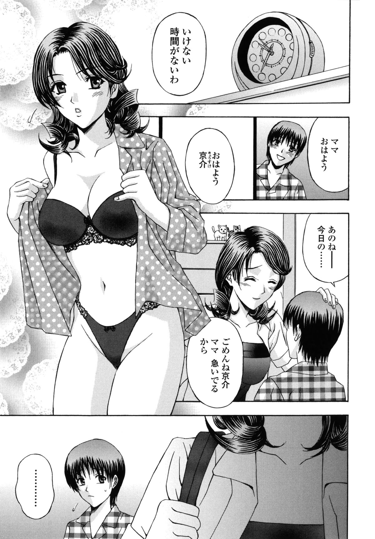 【エロ漫画】ママ友のショタ息子を誘惑しちゃうド変態な団地妻…ご奉仕フェラをして69でクンニされてトロ顔になると騎乗位で生ハメして中出しセックスしちゃう【天野英美：団地妻の誘惑】 2ページ